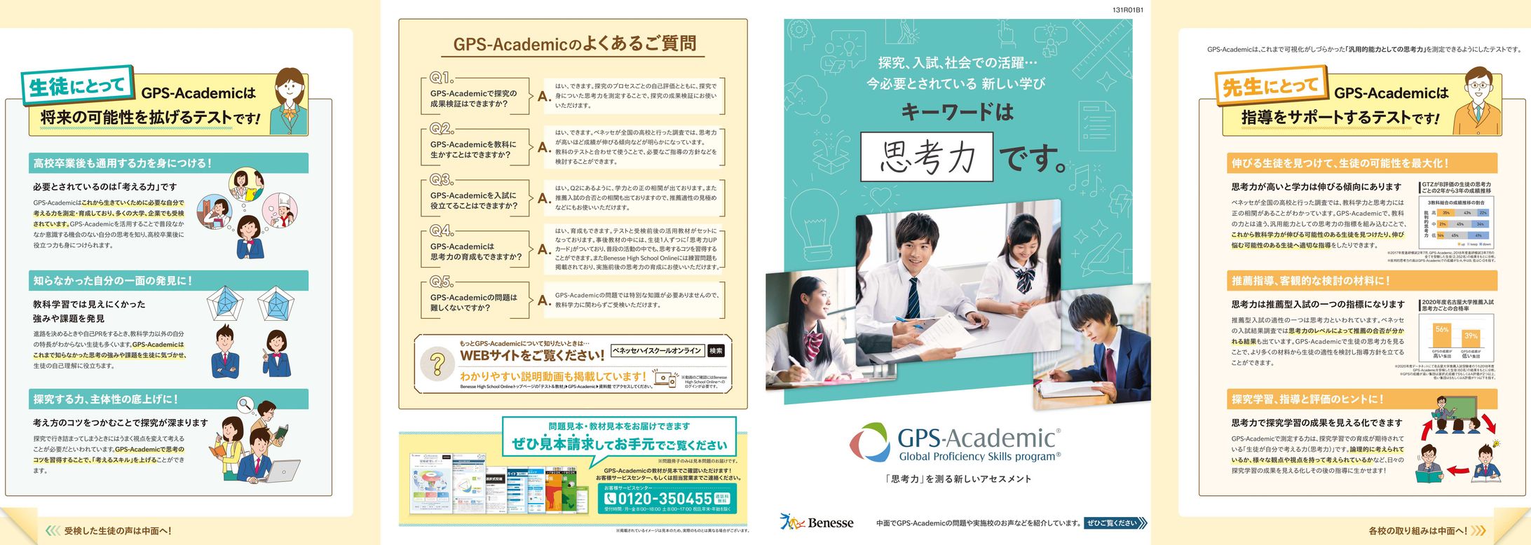 GPS販促同送DM＜販促リーフレット＞-1