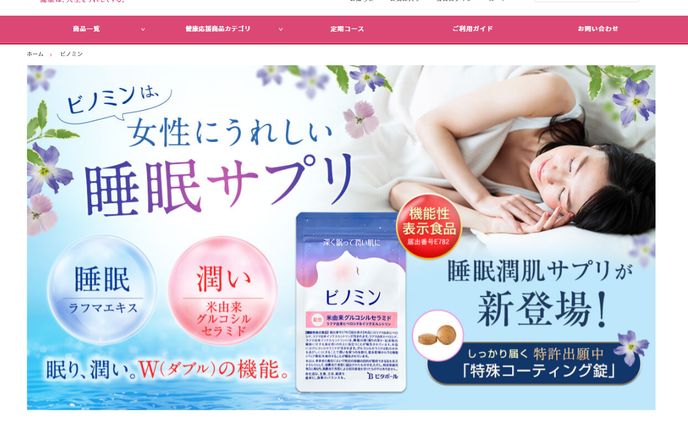 【美容・睡眠サプリ通販事業】ビタポール