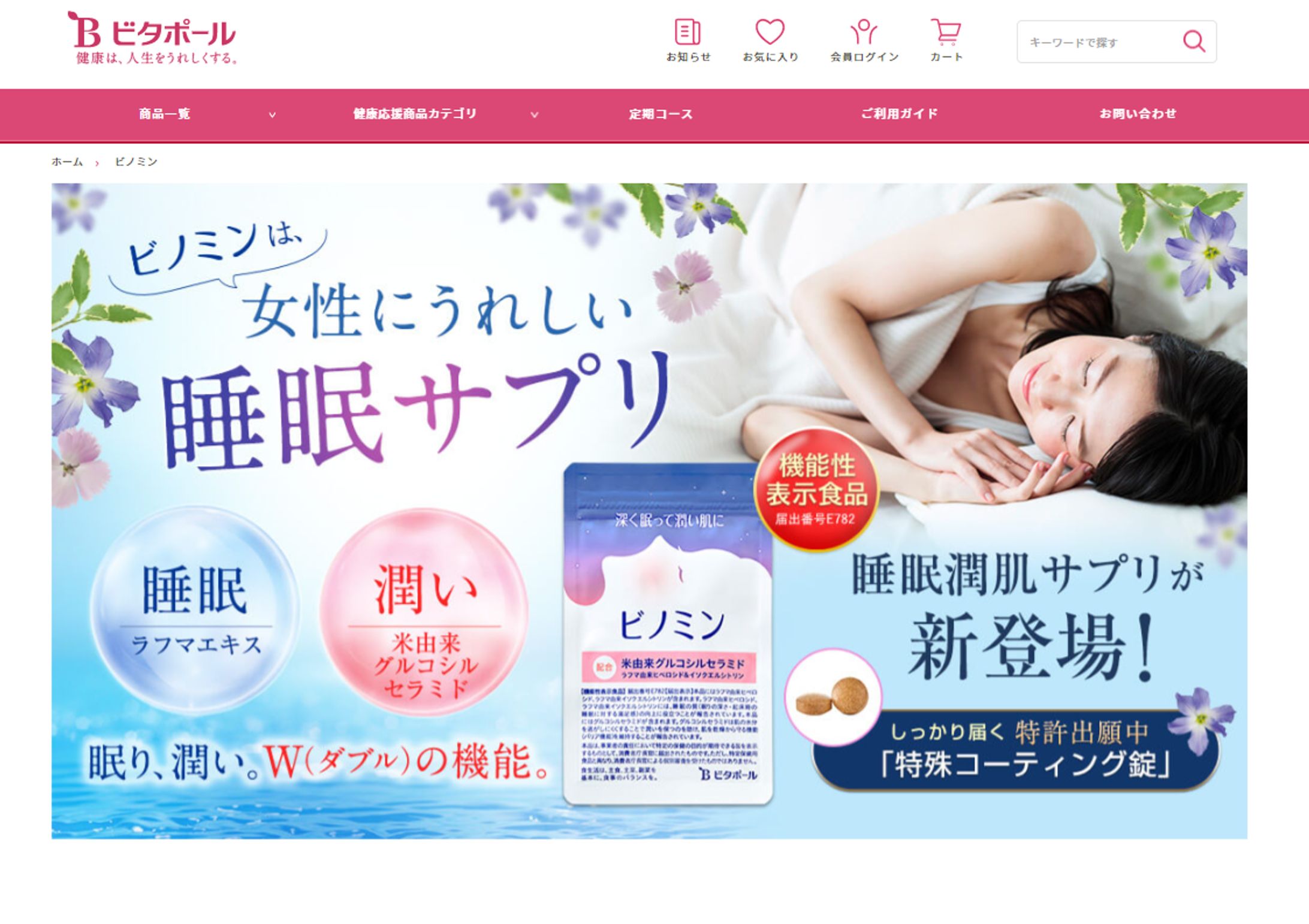 【美容・睡眠サプリ通販事業】ビタポール-1