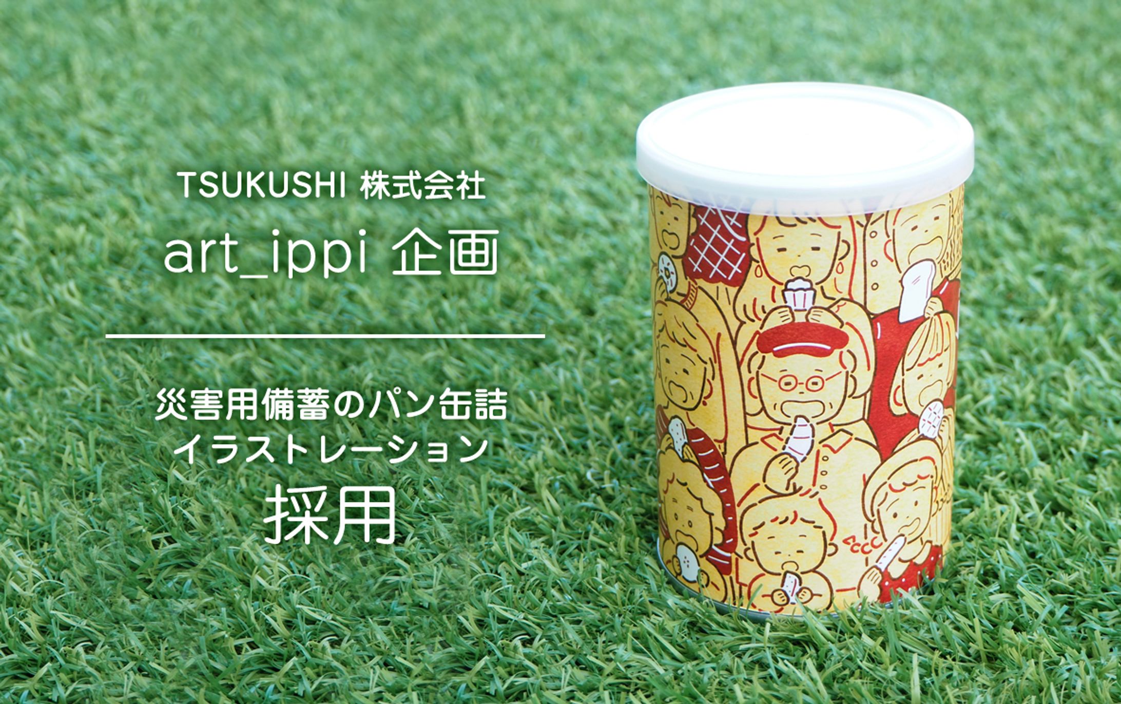 パッケージデザイン採用｜コンペ情報-1
