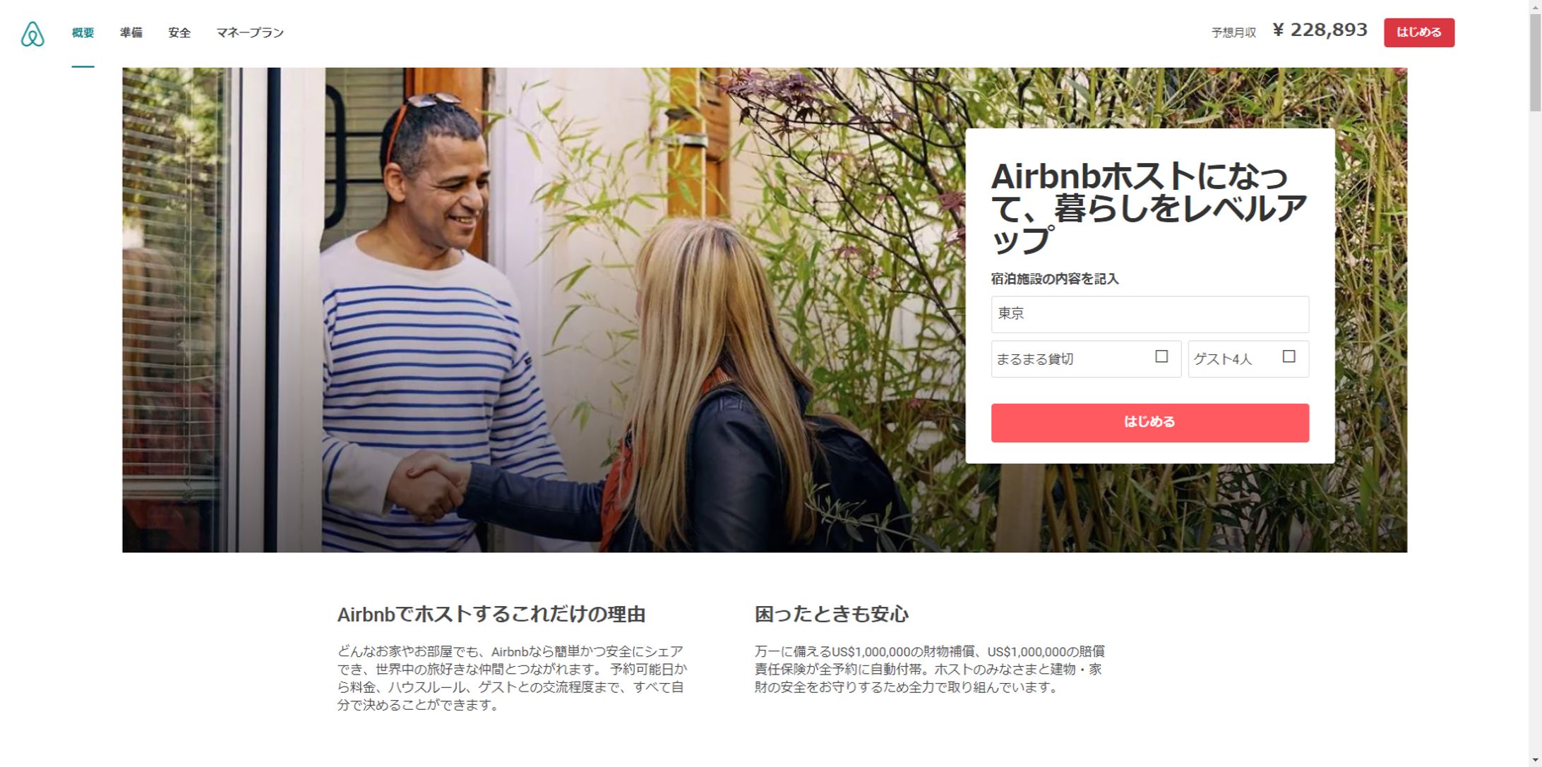 「Airbnb」模写作品-1