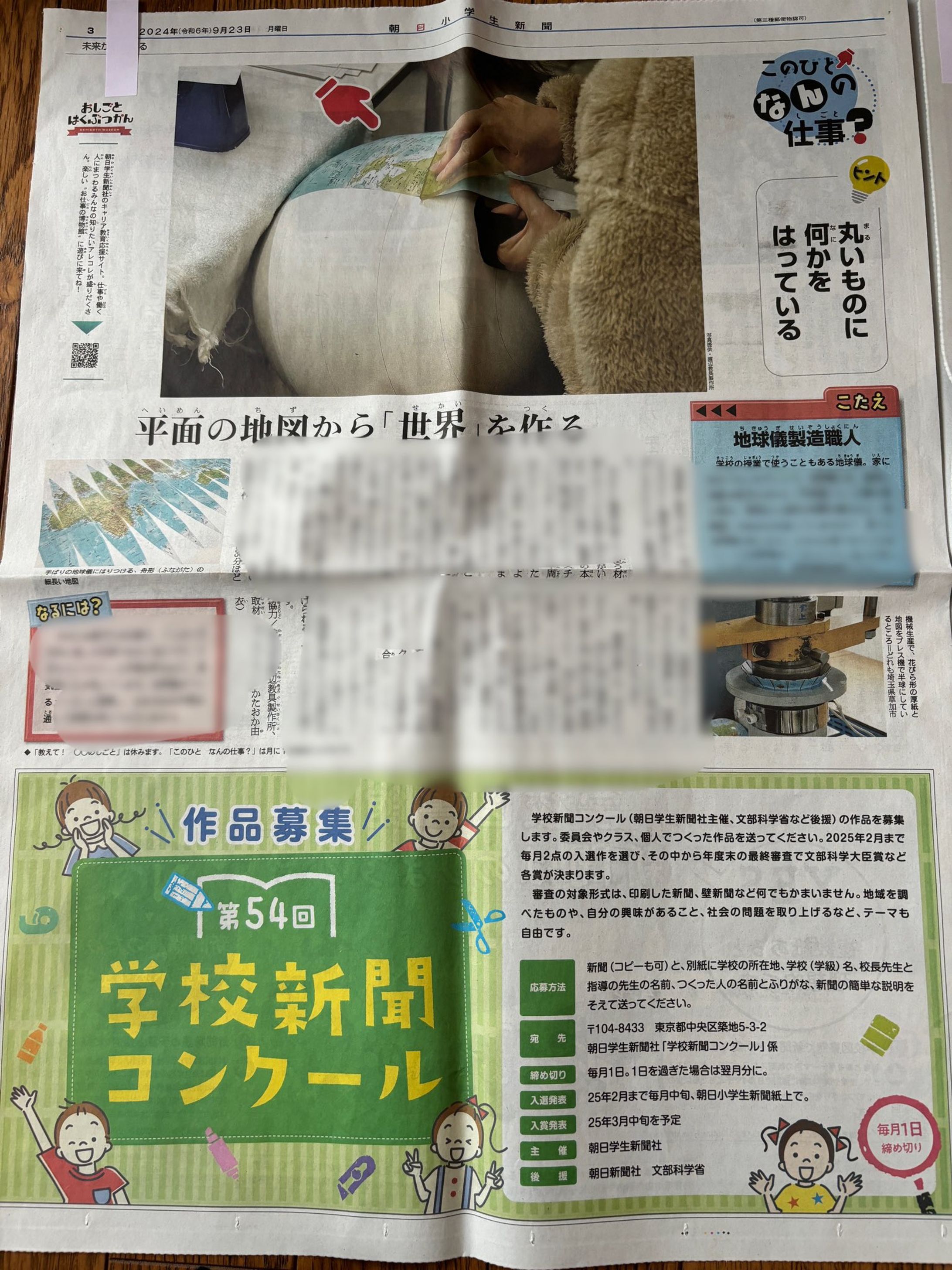 朝日小学生新聞・朝日中高生新聞-1