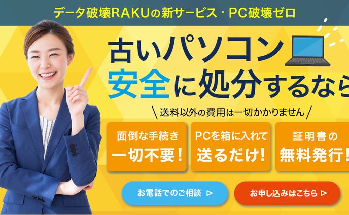 pc処分店lpファーストビュー