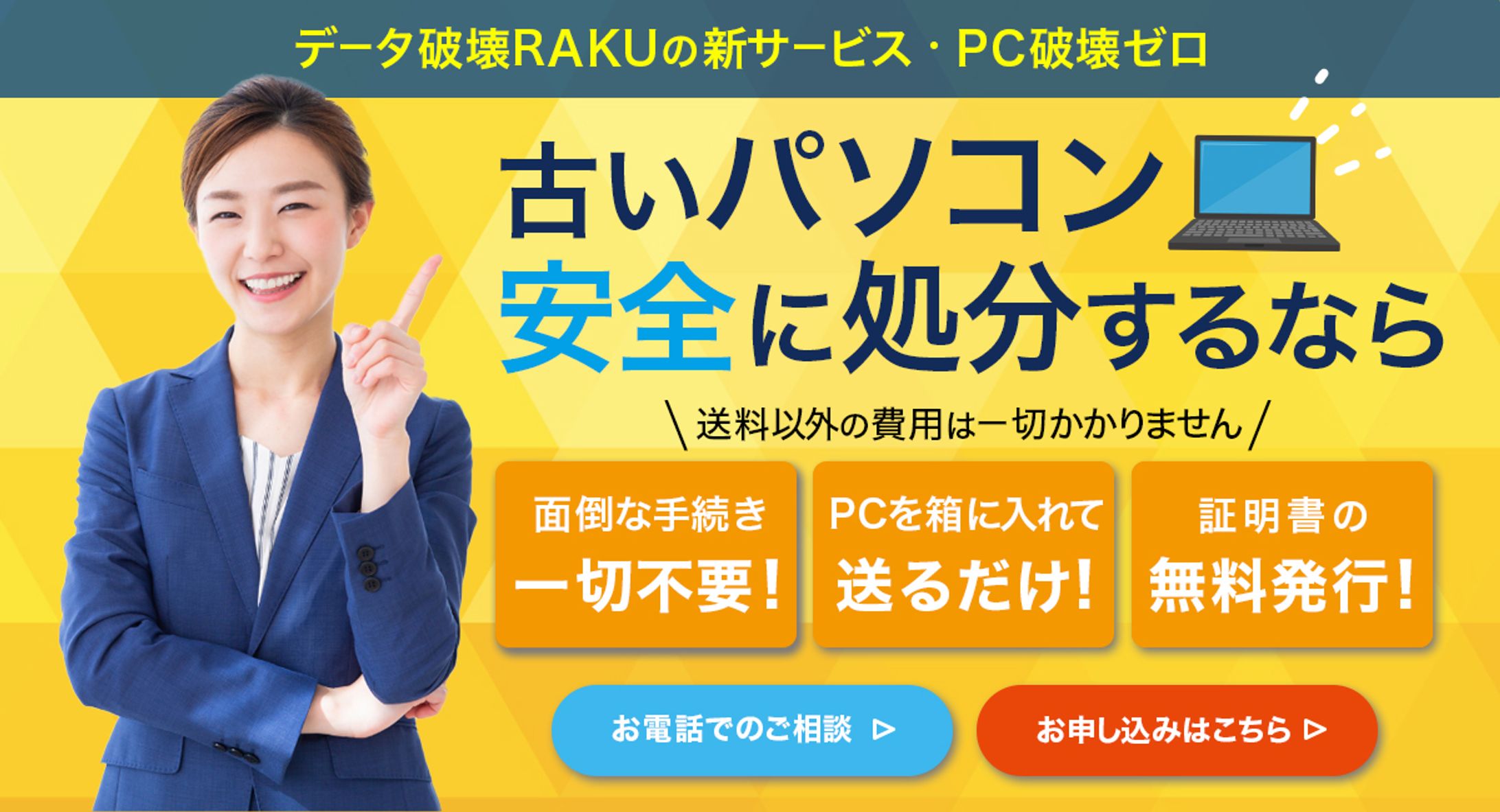 pc処分店lpファーストビュー-1
