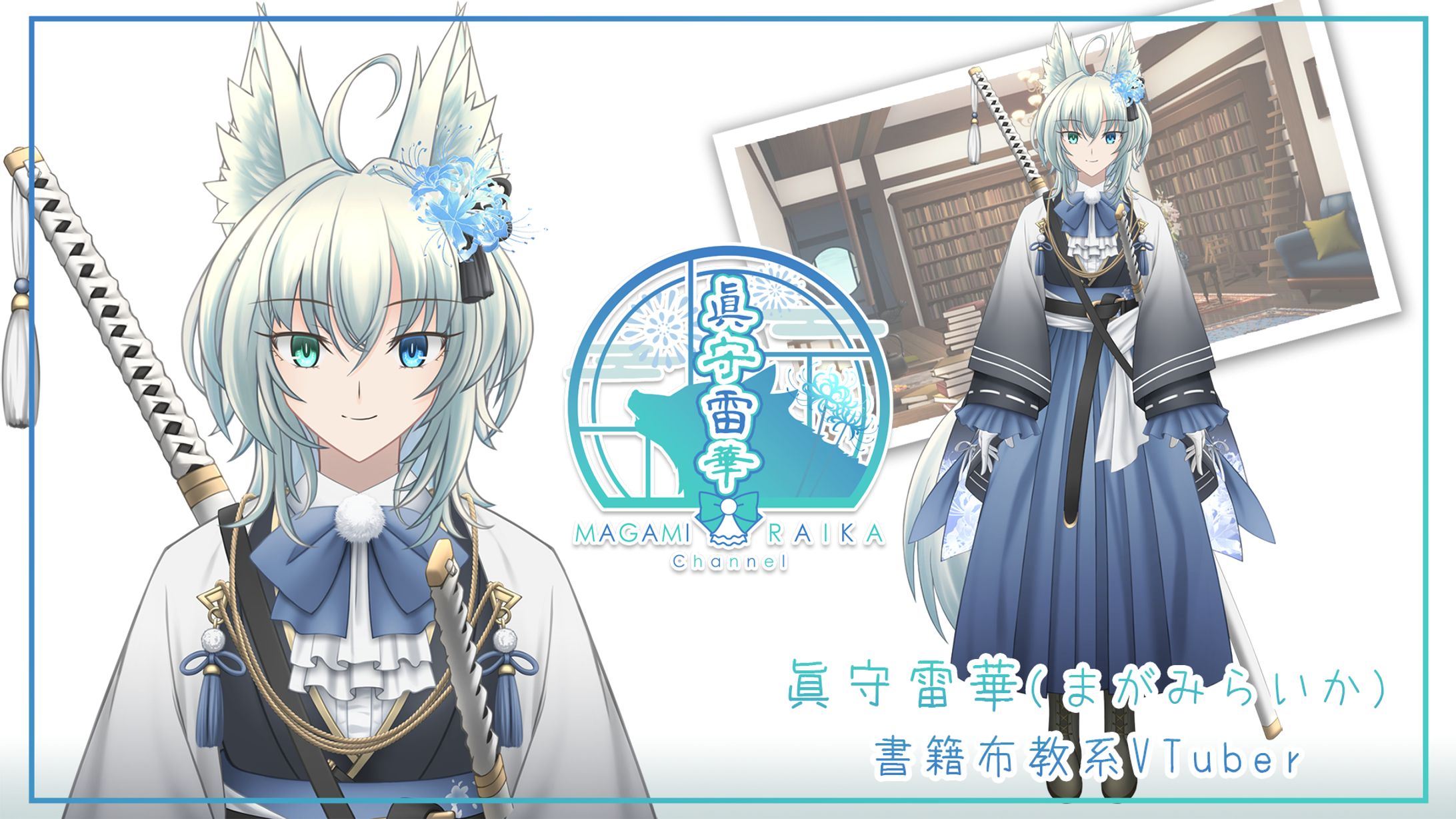VTuber「眞守雷華」-1