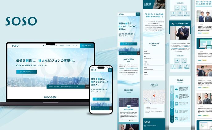 システム開発会社　コーポレートサイト【コンペ応募作品】