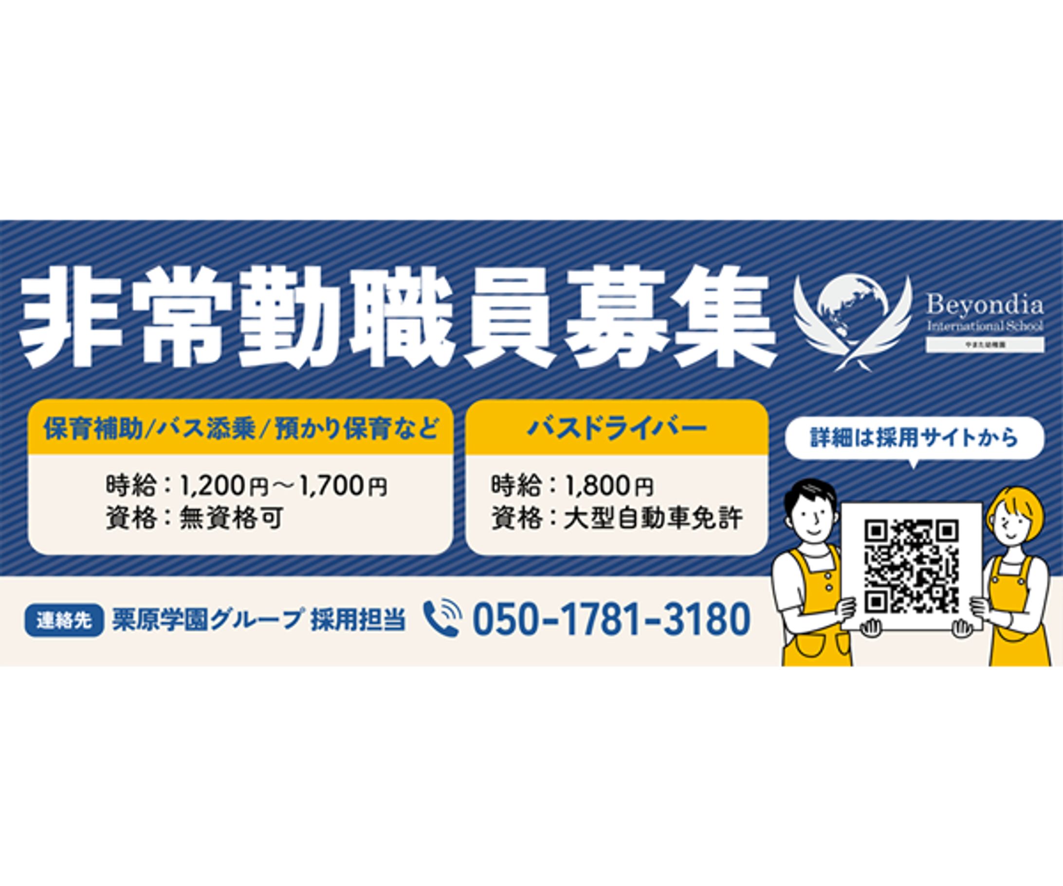【求人】求人横断幕-1