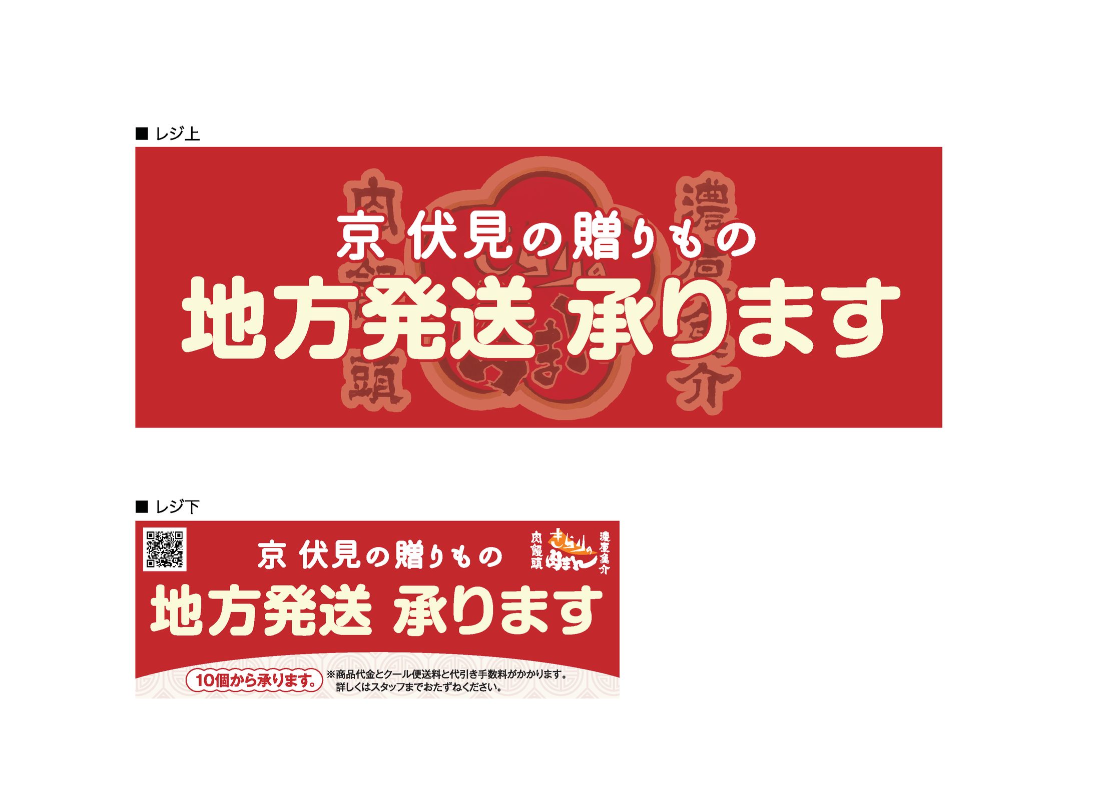 きらりの肉まん  地方発送POP-1