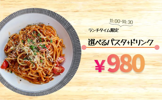パスタランチバナー