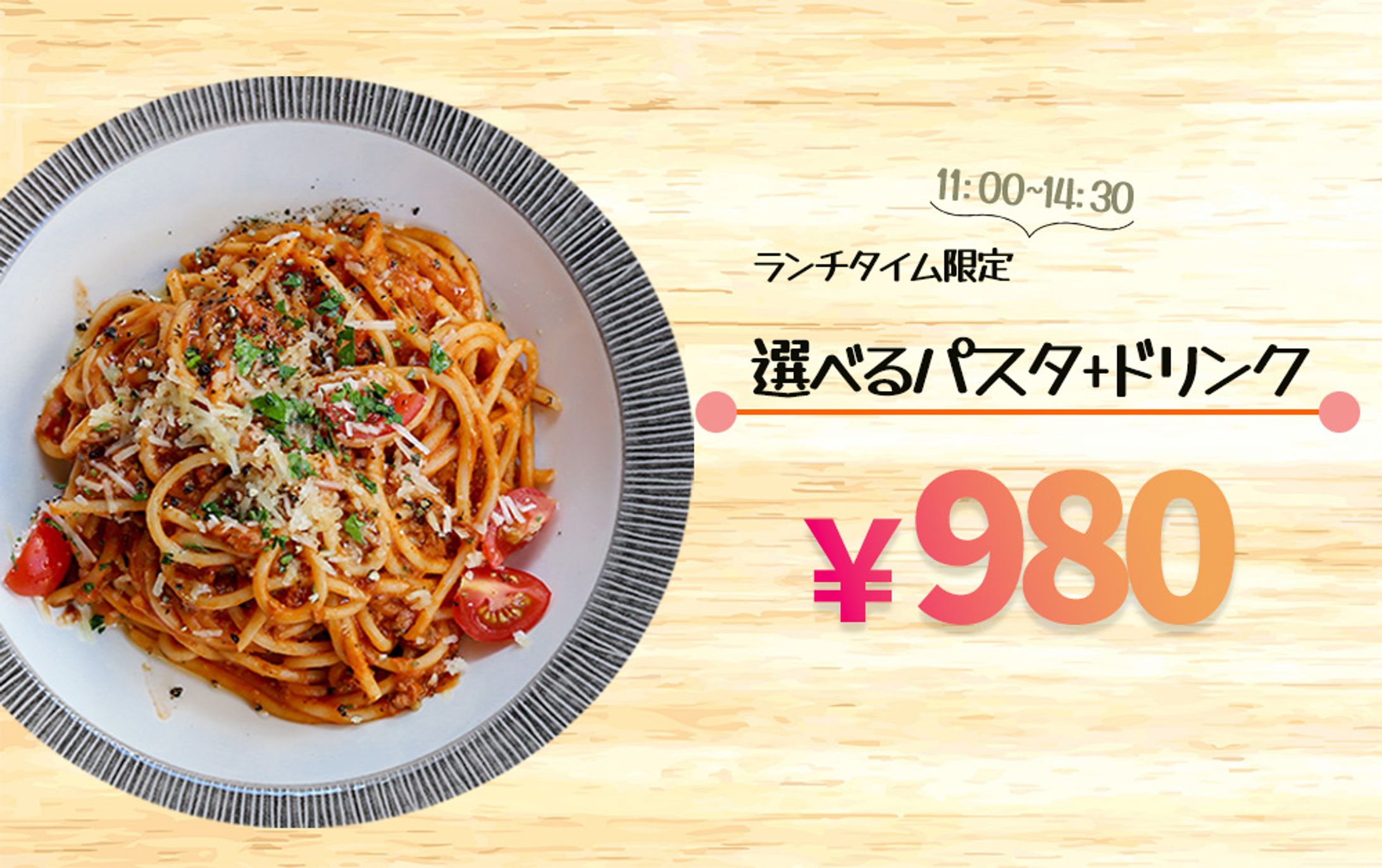 パスタランチバナー-1