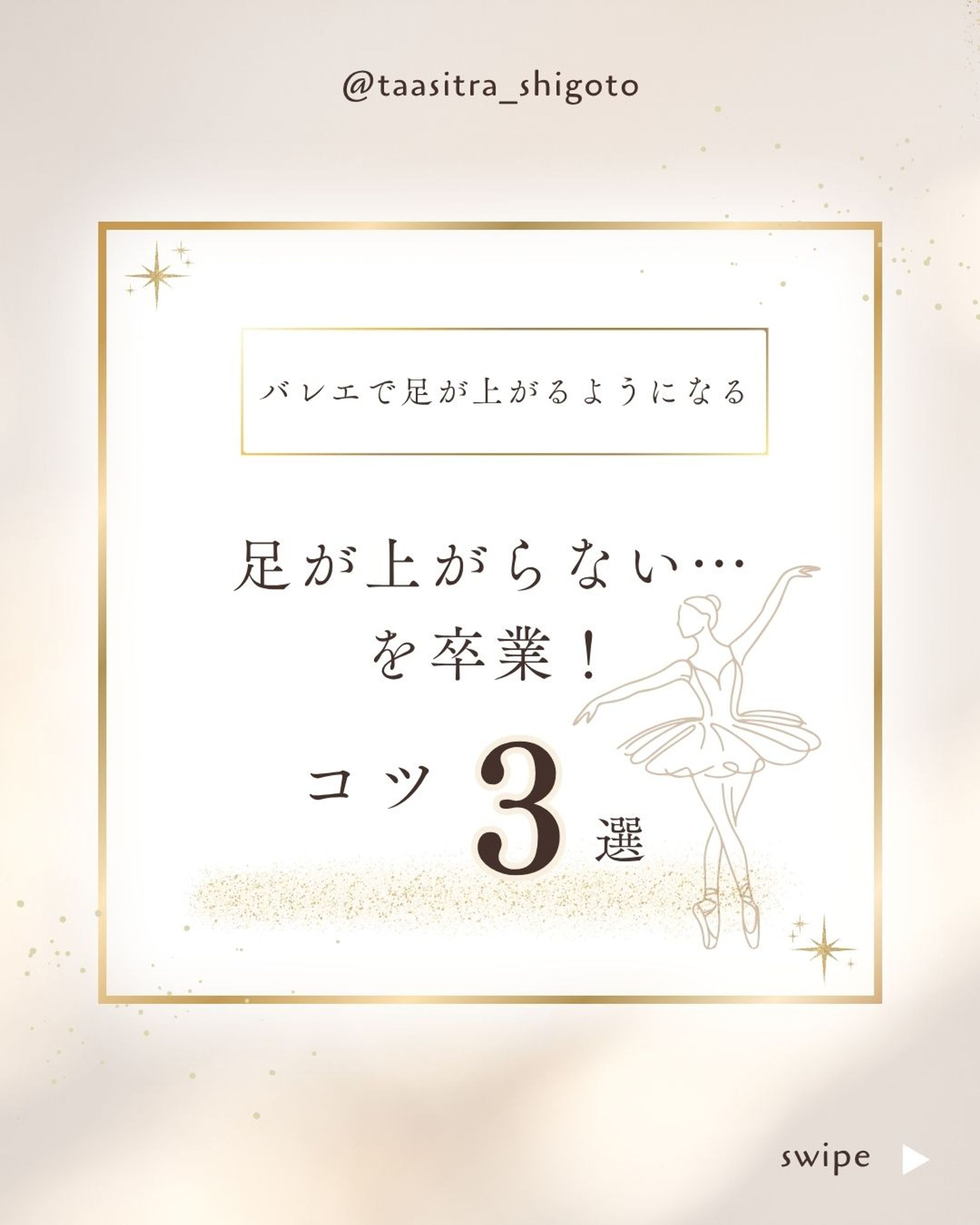 バレリーナへの質問！-1