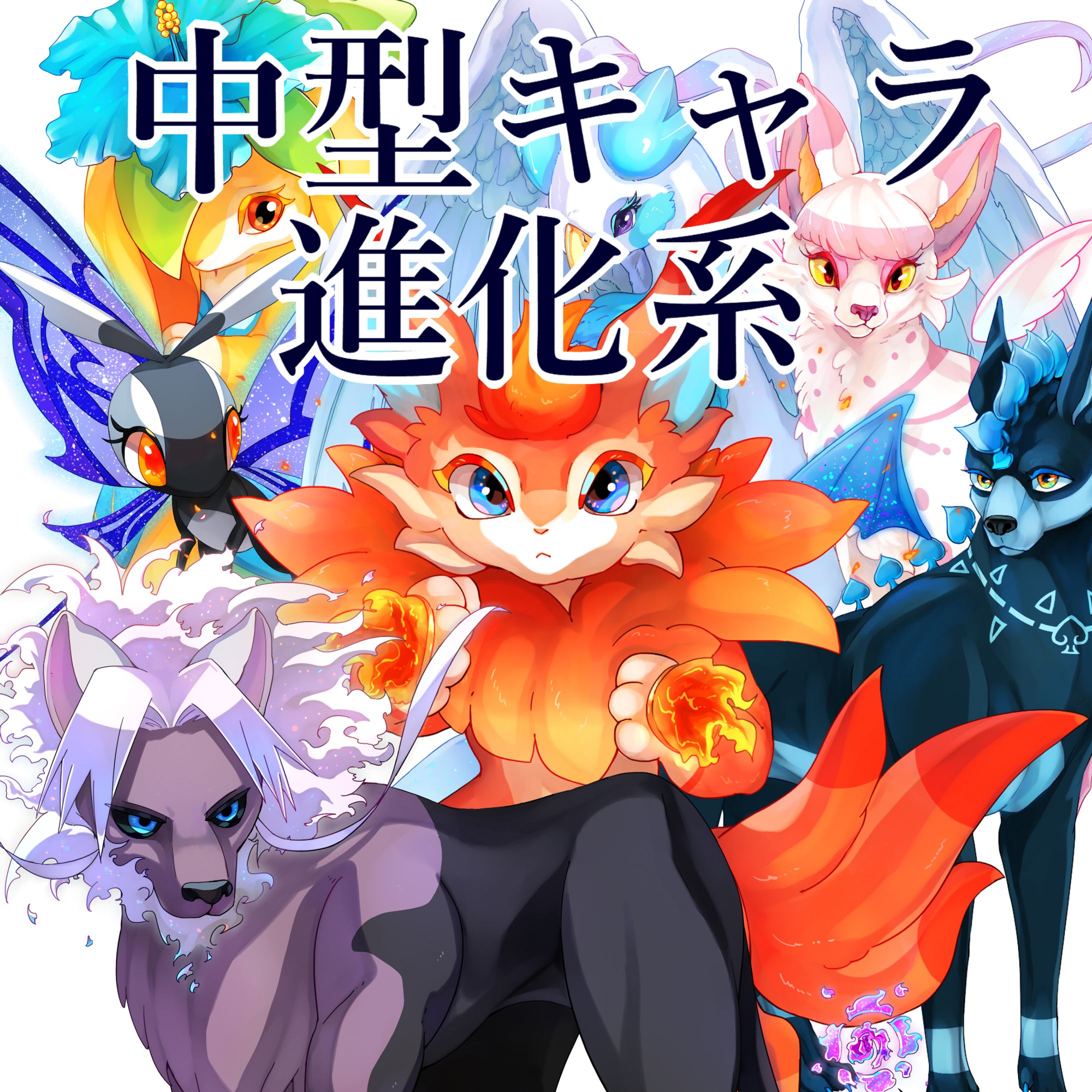 中型キャラ portfolio3-1