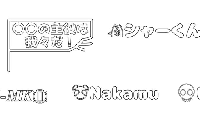 デザイン、アニメ風編集