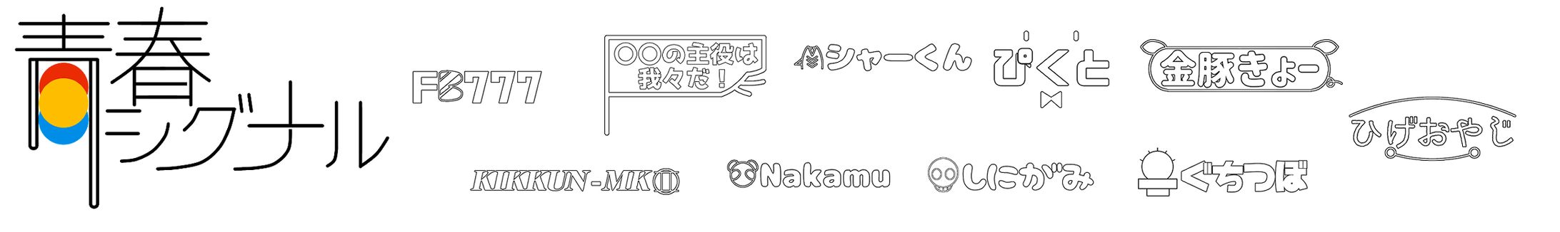 アニメ風ロゴ_二次創作-1