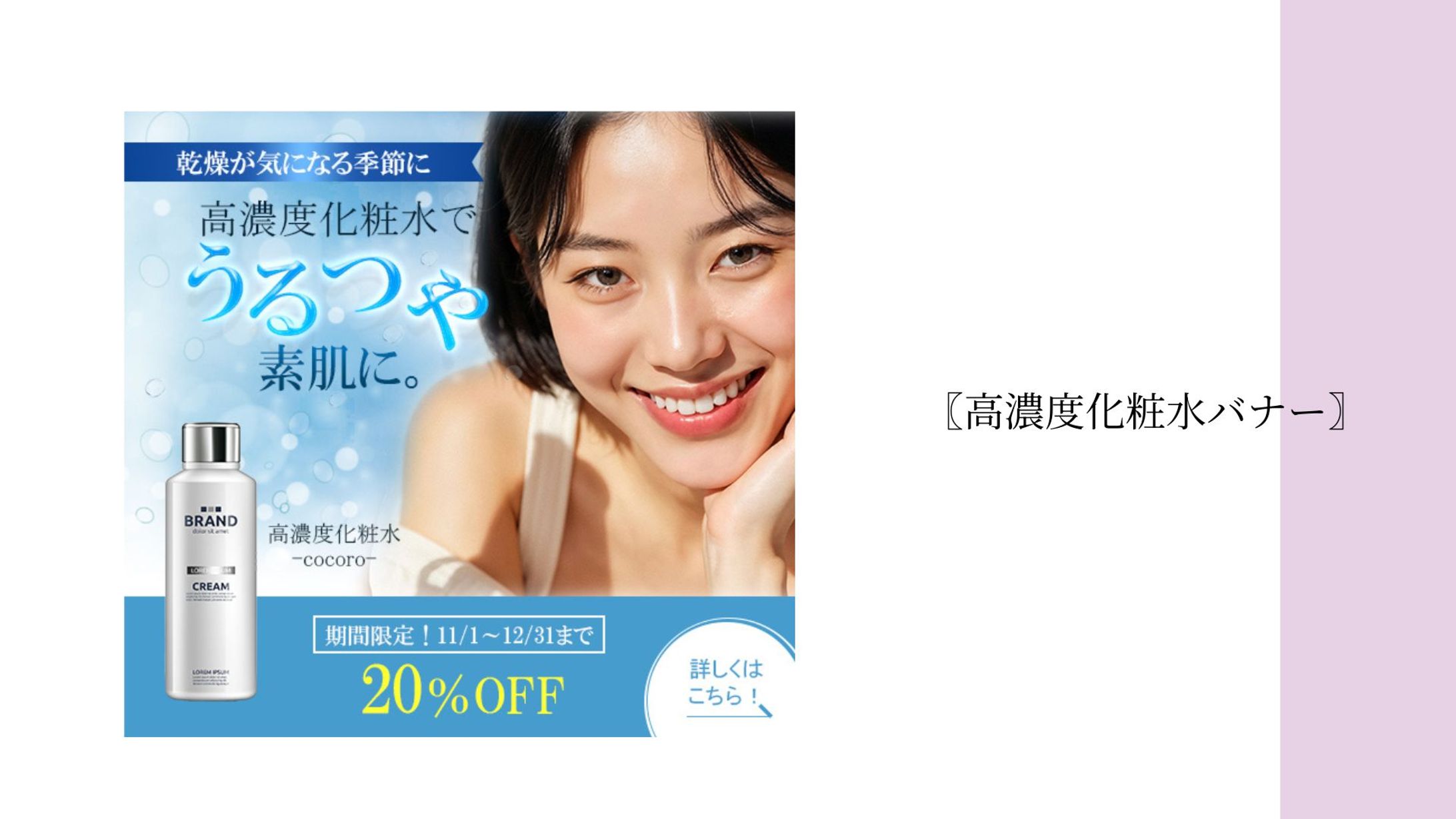 〖バナー〗高濃度化粧水-1