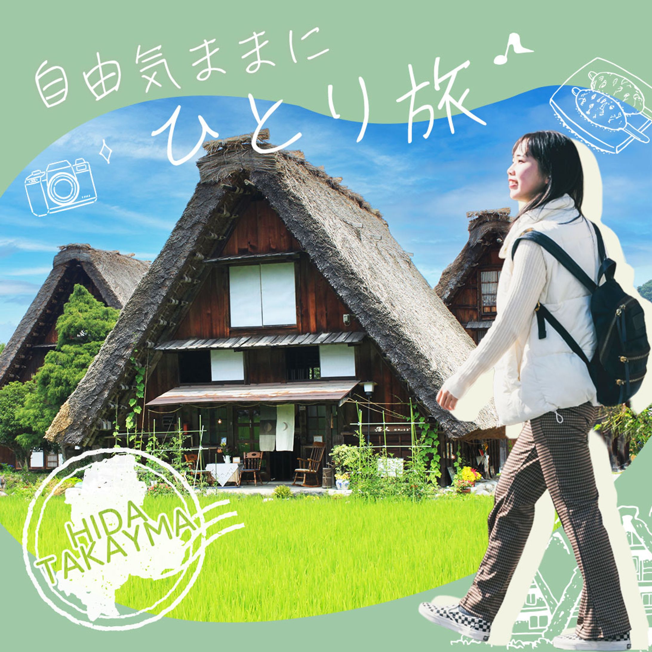 自由気ままに ひとり旅（架空SNS広告バナー）-1