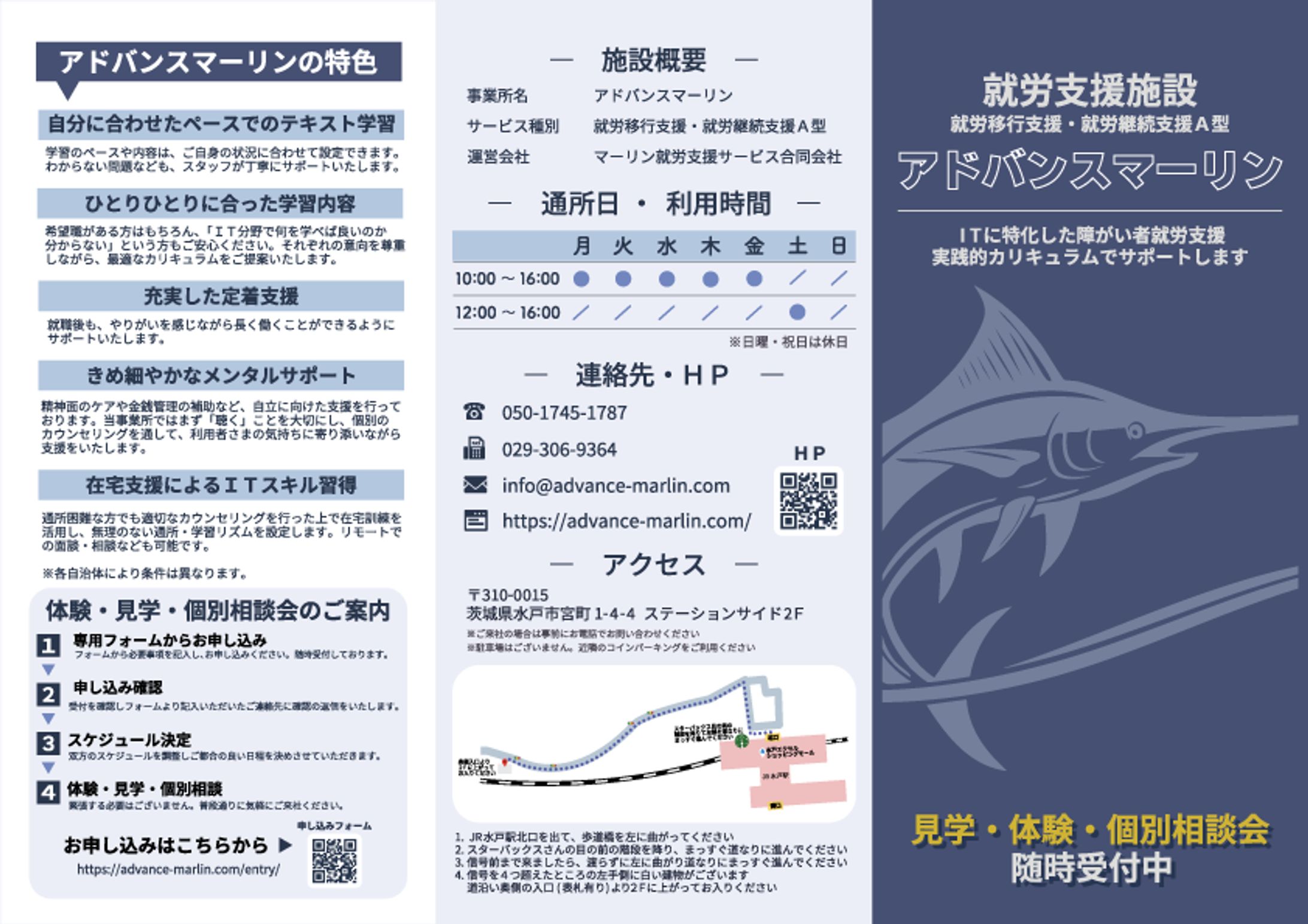 就労支援施設アドバンスマーリン パンフレット-1