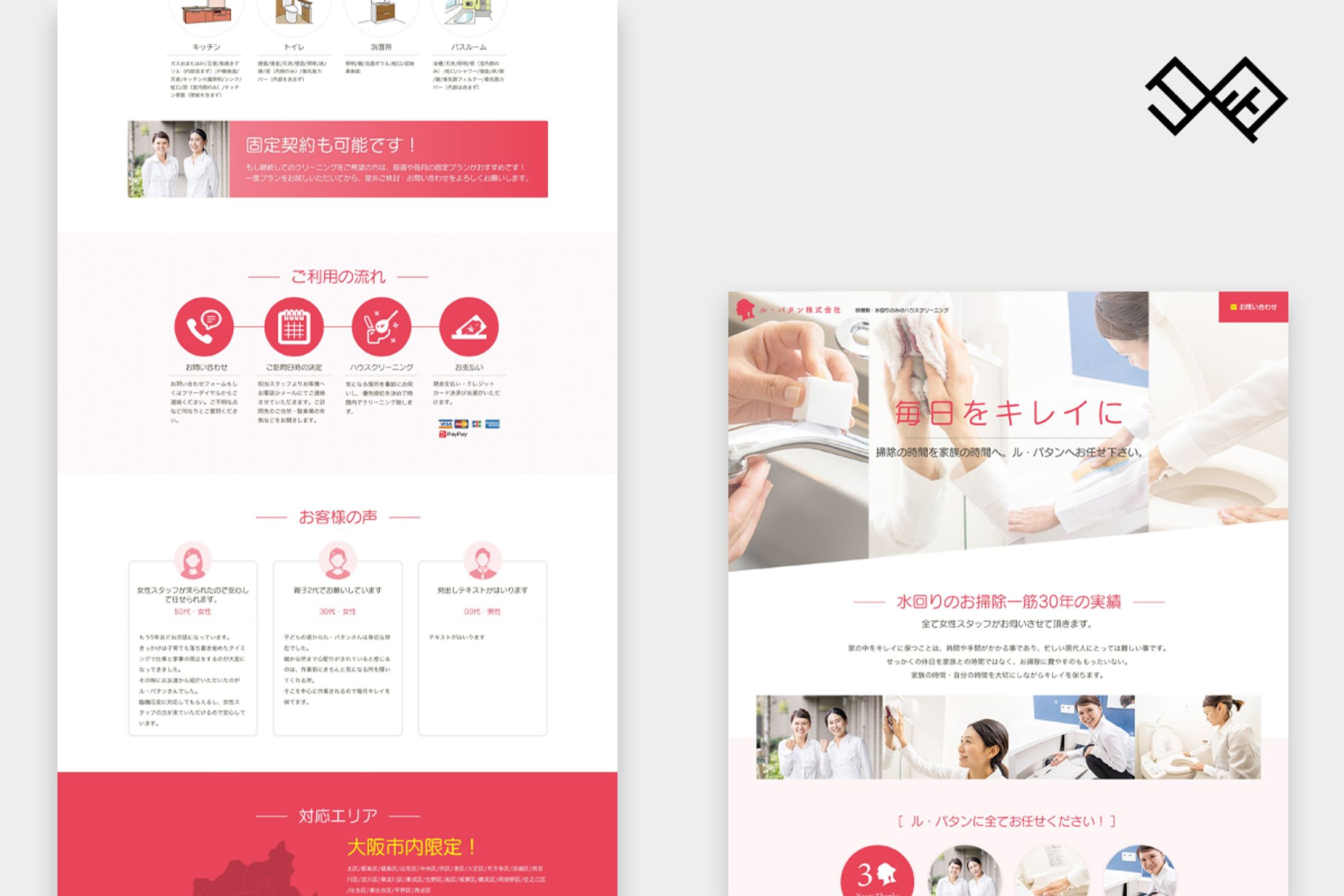 地域密着型 ハウスクリーニングサービスのWebサイト構築（サービス業）-1