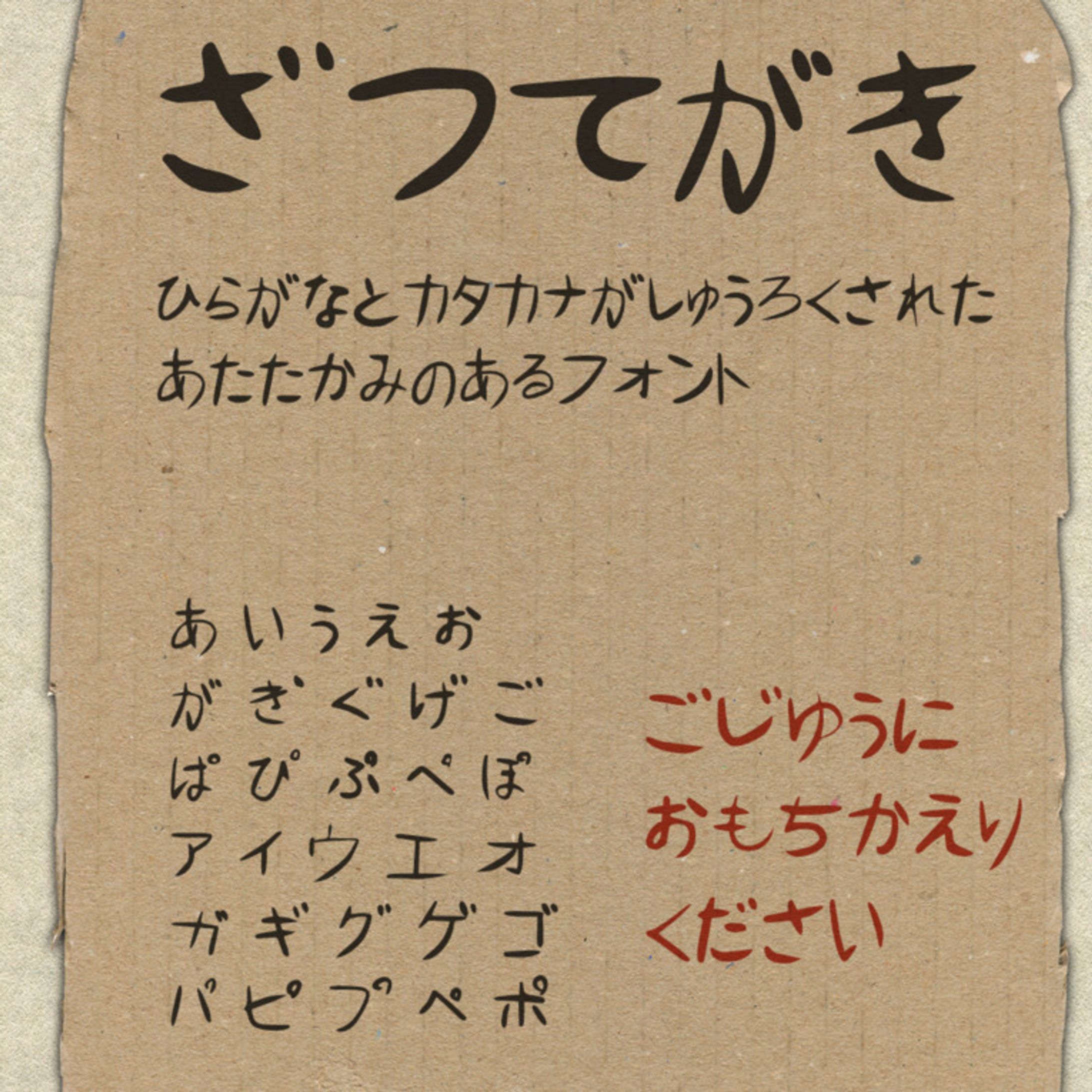 yukyu zatutegaki｜フォント-1