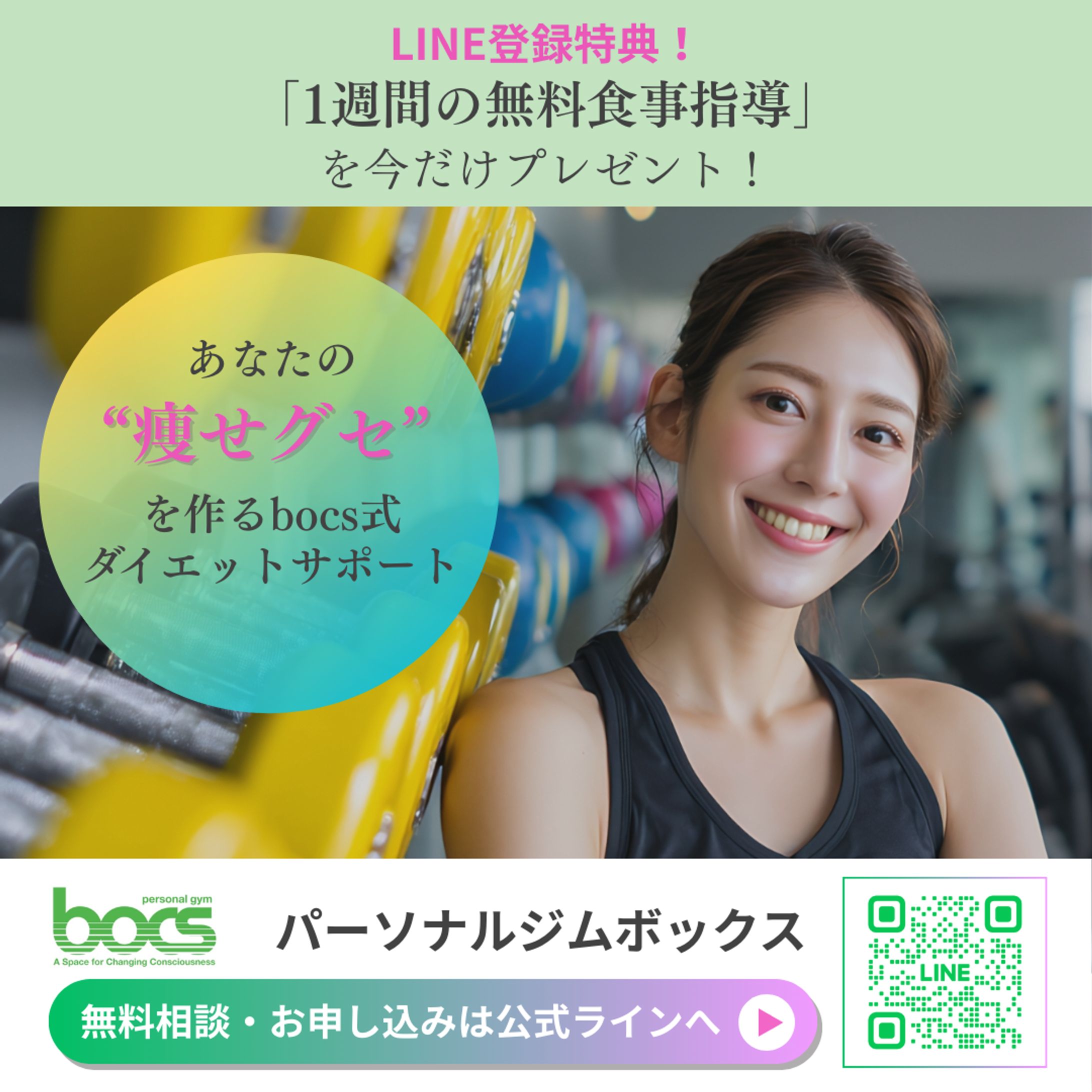 パーソナルジムバナー-1