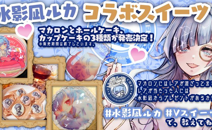 プロパキャスト合同会社様 コラボスイーツ発売