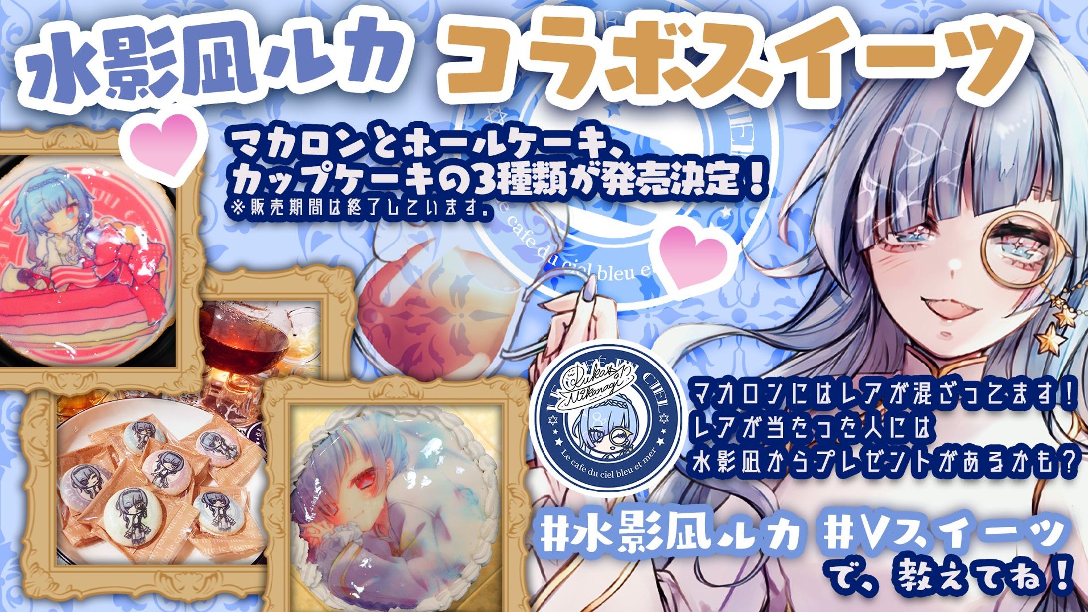 プロパキャスト合同会社様 コラボスイーツ発売-1