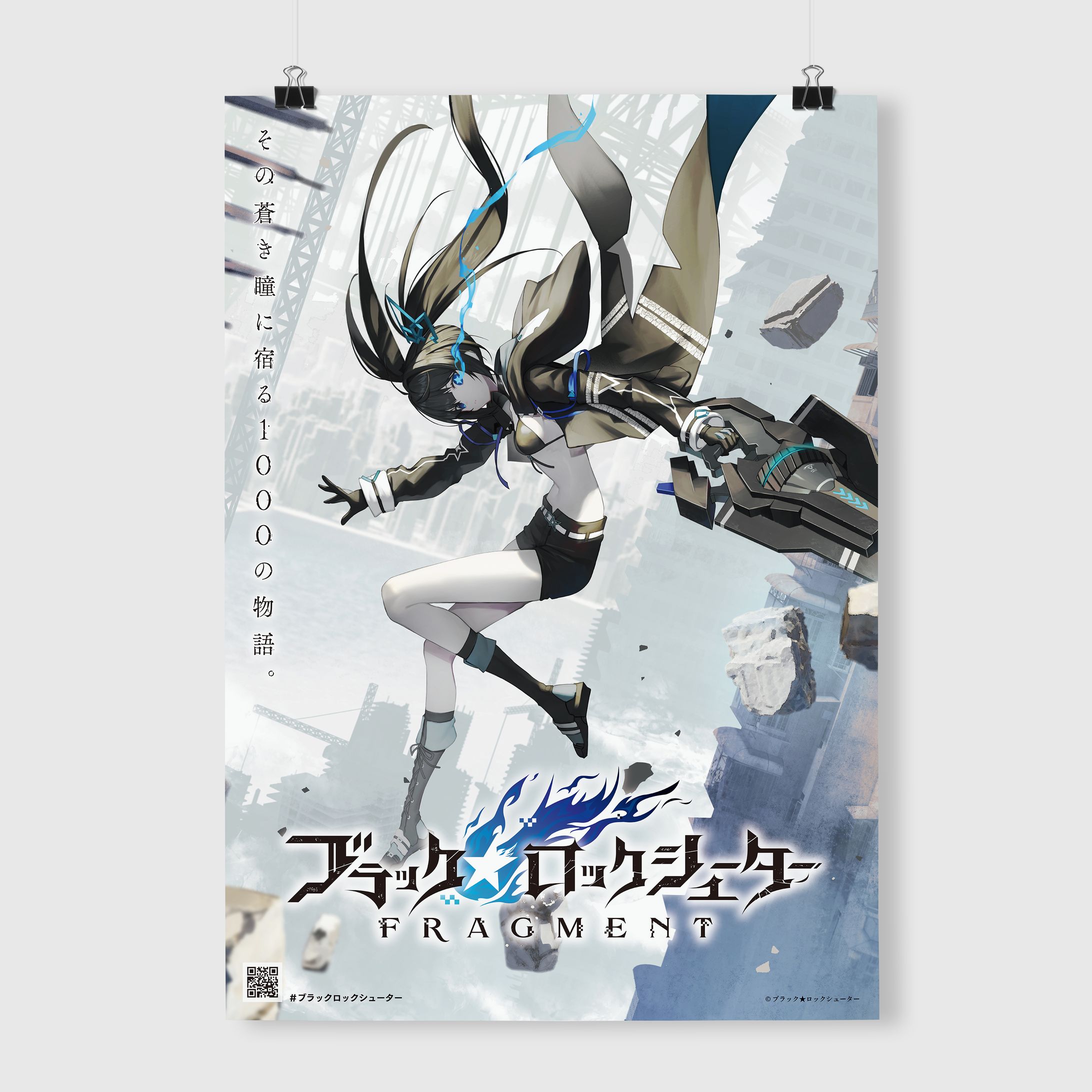 ブラック☆ロックシューター FRAGMENT プロモーション-1