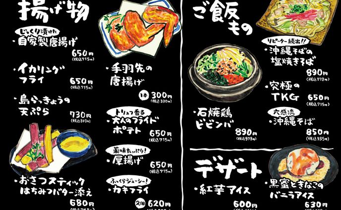 六感様 手書きメニュー製作