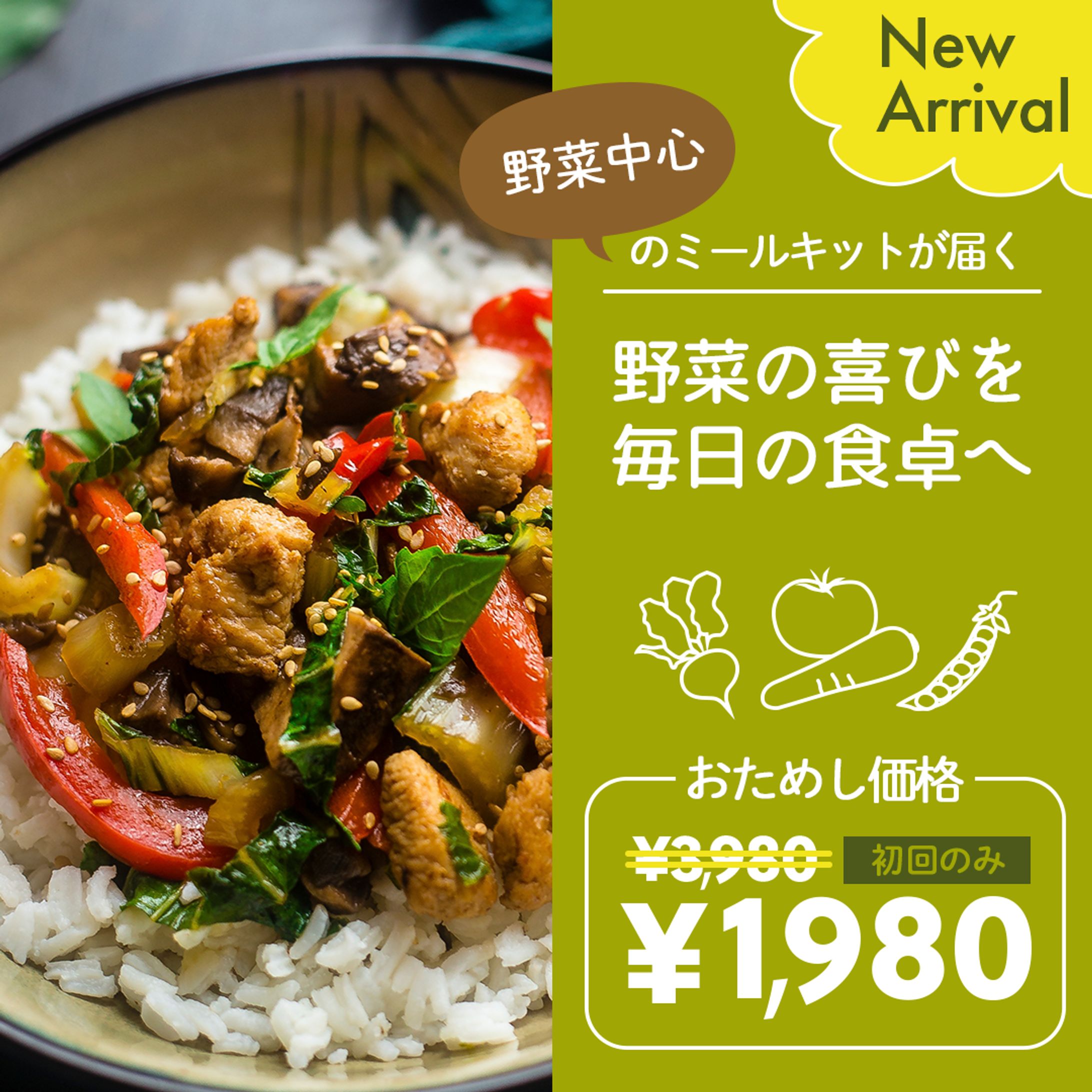 新ミールキット商品紹介-1
