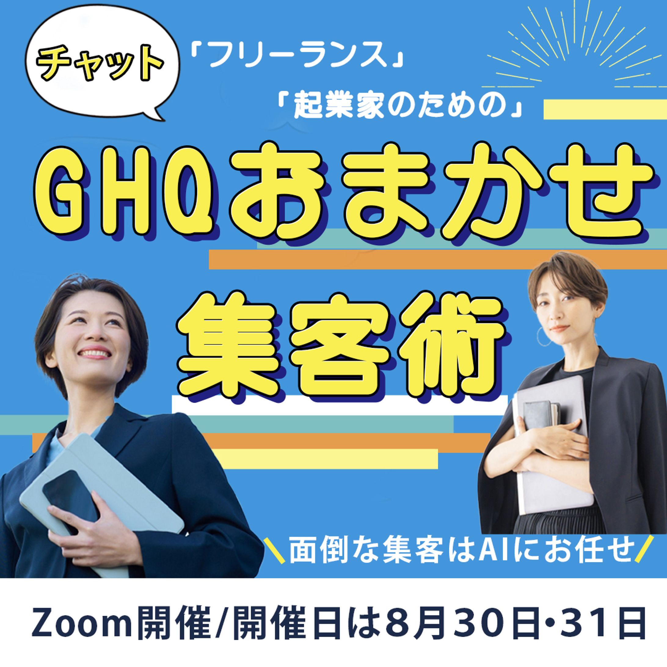 バナー：GHQ案件-1