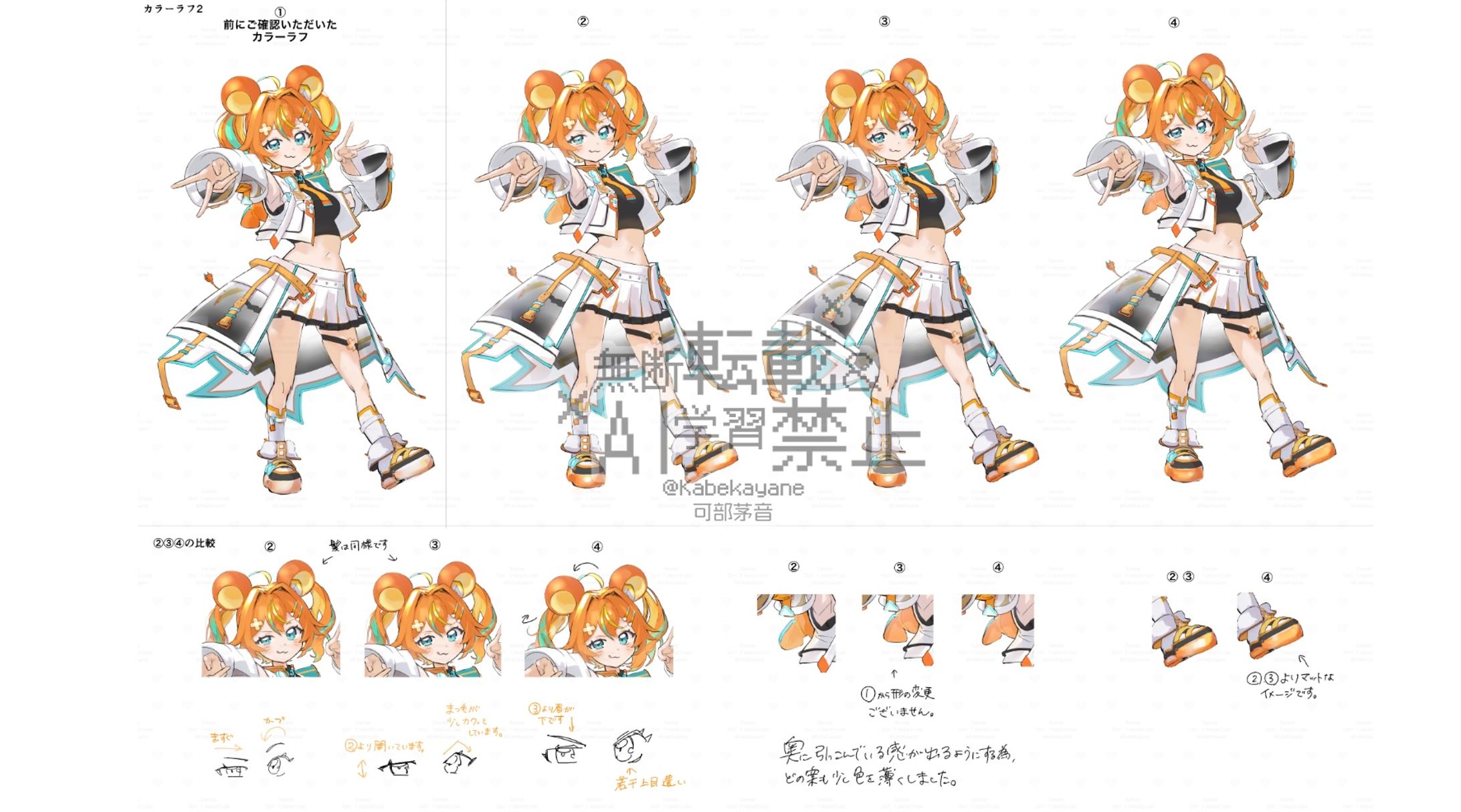 ▲髪の靡き方、目の開き具合、まつ毛の角度、瞳の位置、フードの見え方、靴のラバー部分の色味などを微調整させていただきました。