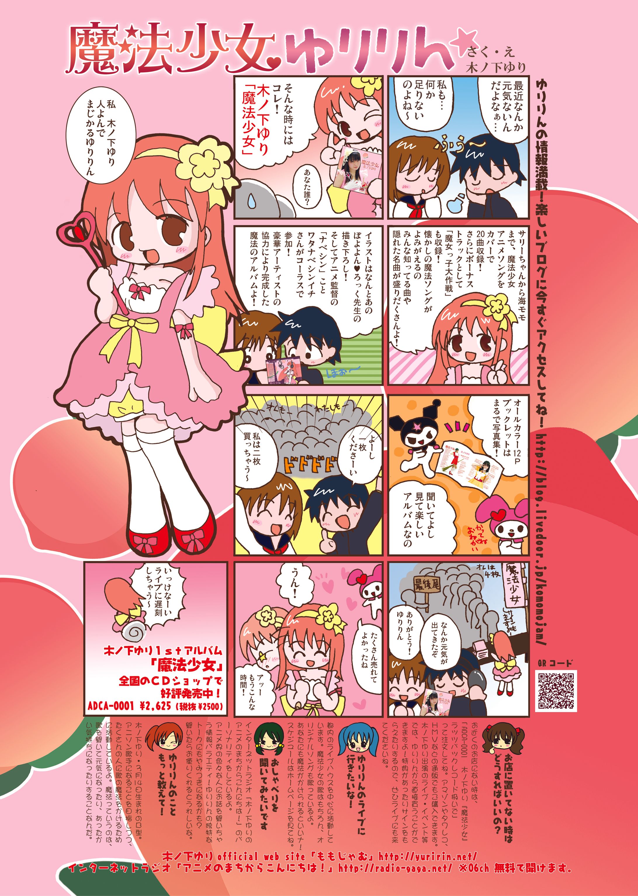 2007アルバム「魔法少女」フライヤーマンガver-1