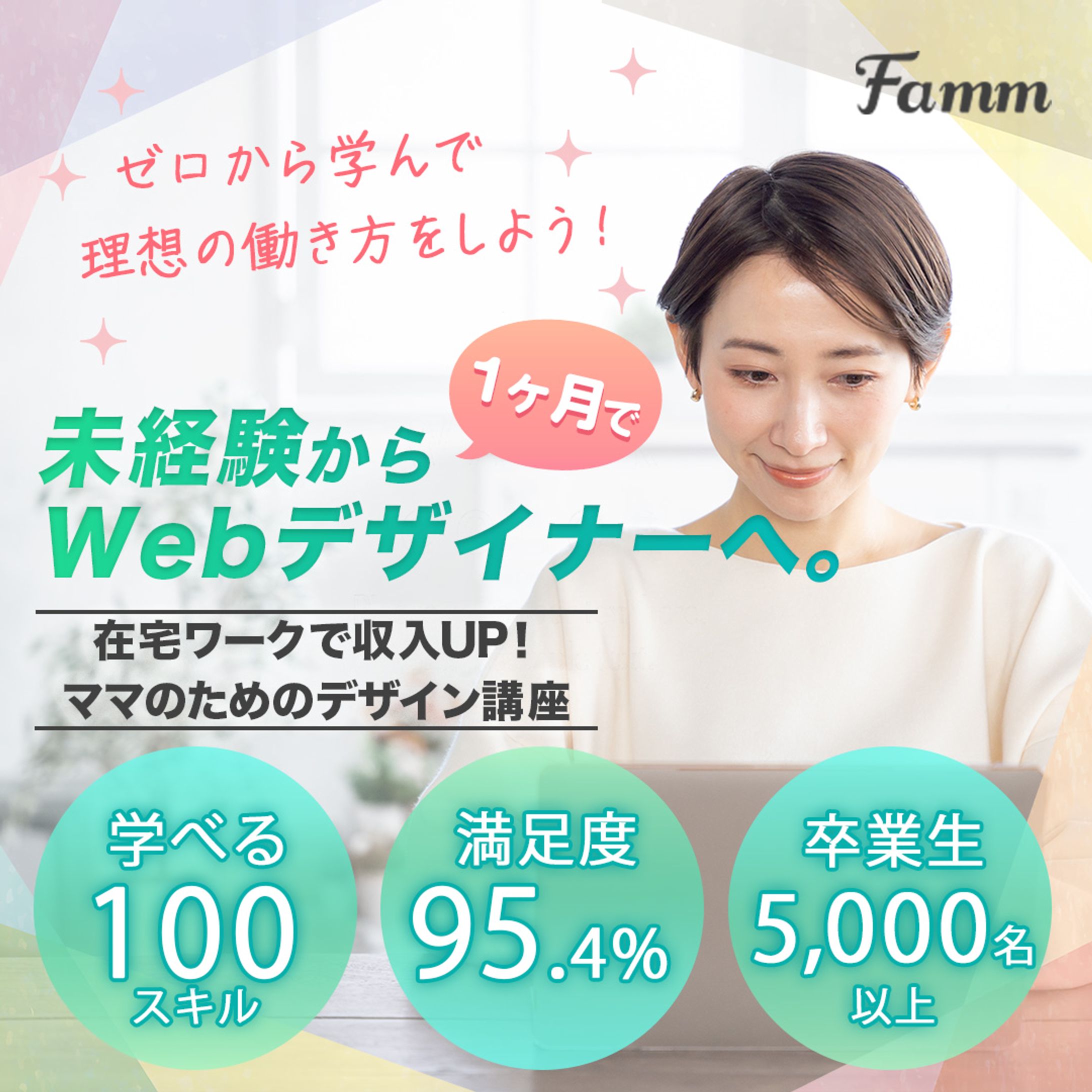 【Famm】広告バナー-1