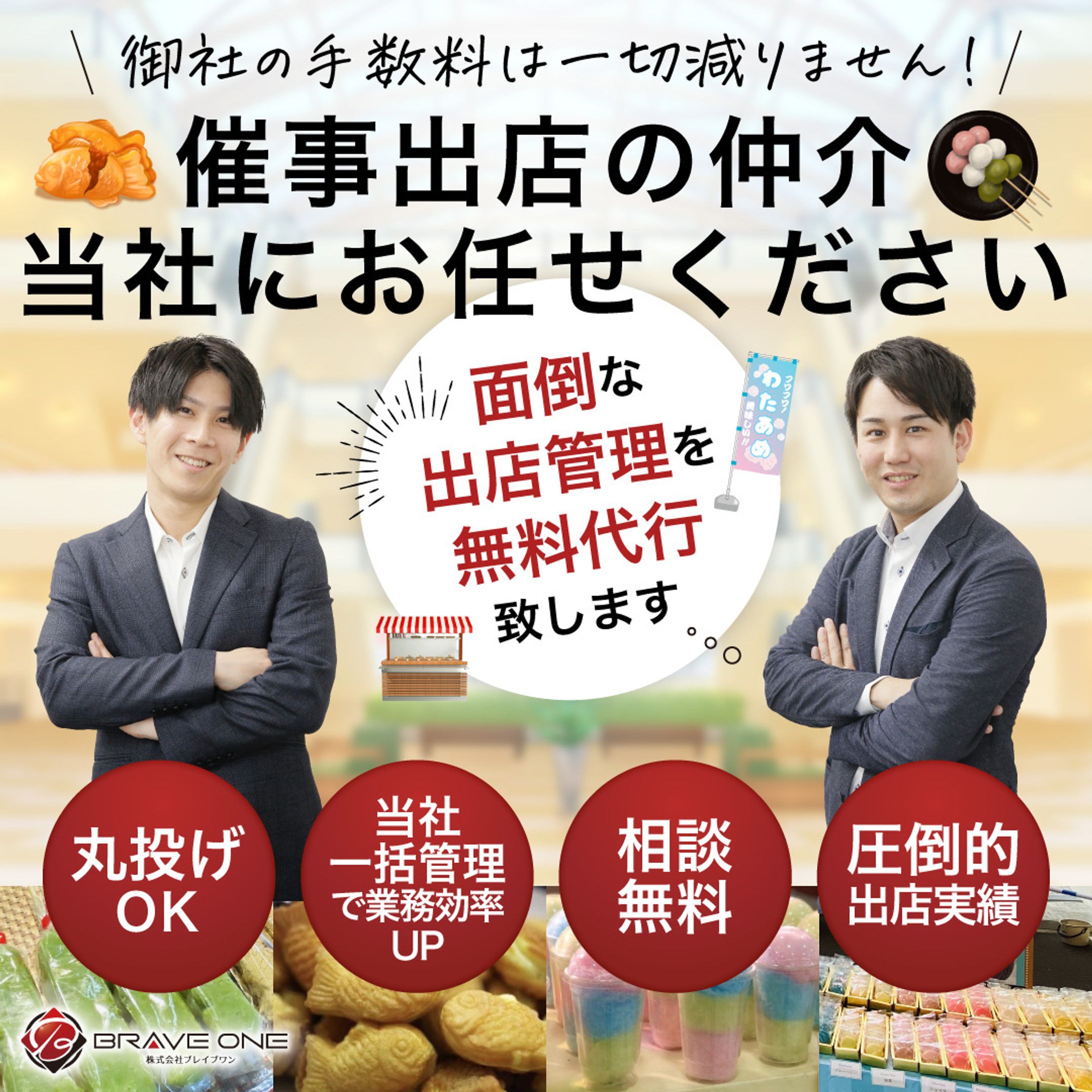 インスタ広告/催事企画-1