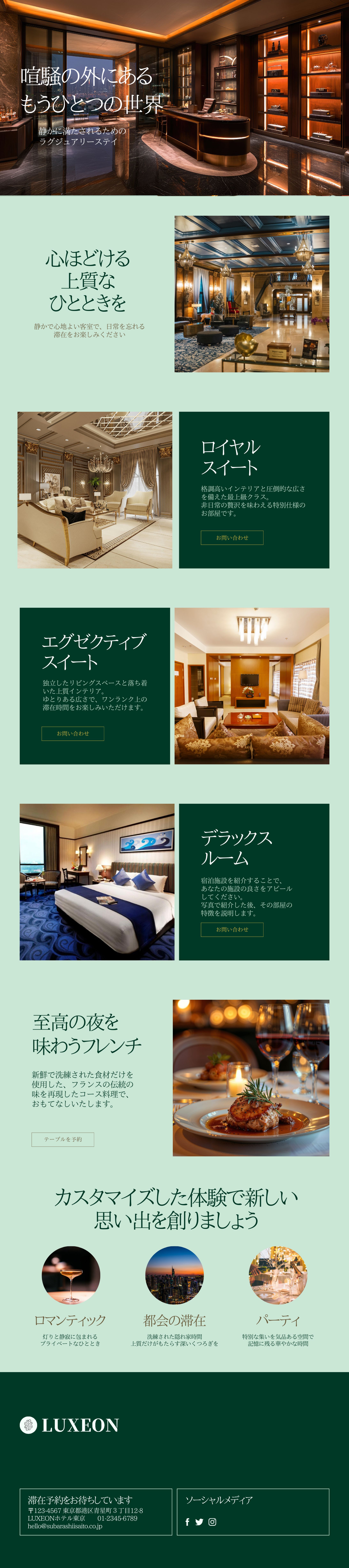 ペライチランディングページ(ホテル）-1