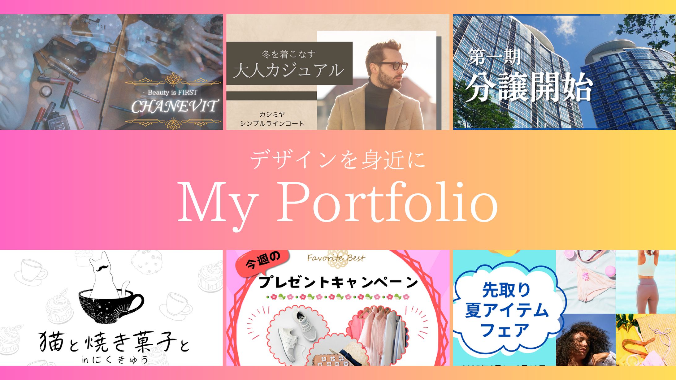ポートフォリオ-1