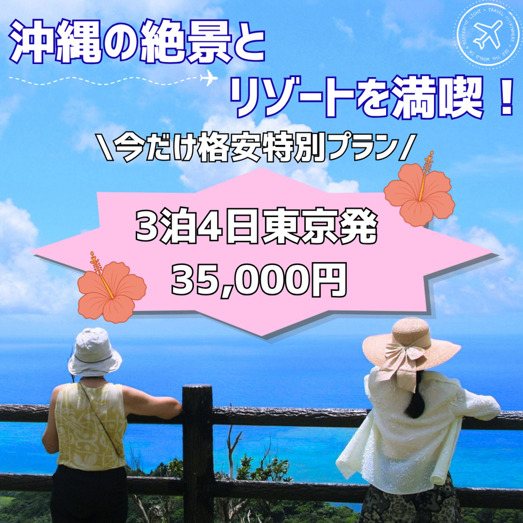 【ポートフォリオ】旅行(沖縄)バナー-1