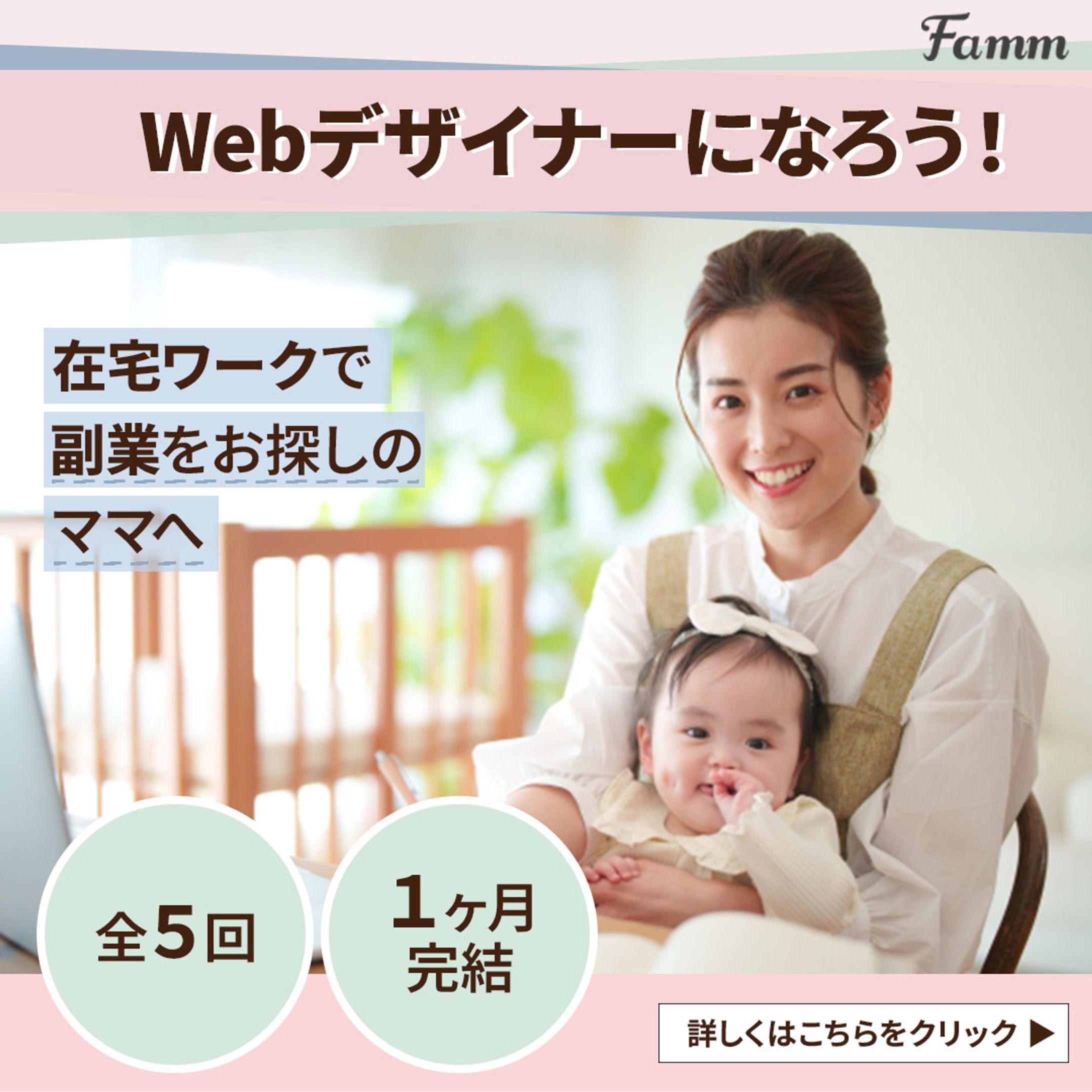 オンラインスクール広告②-1