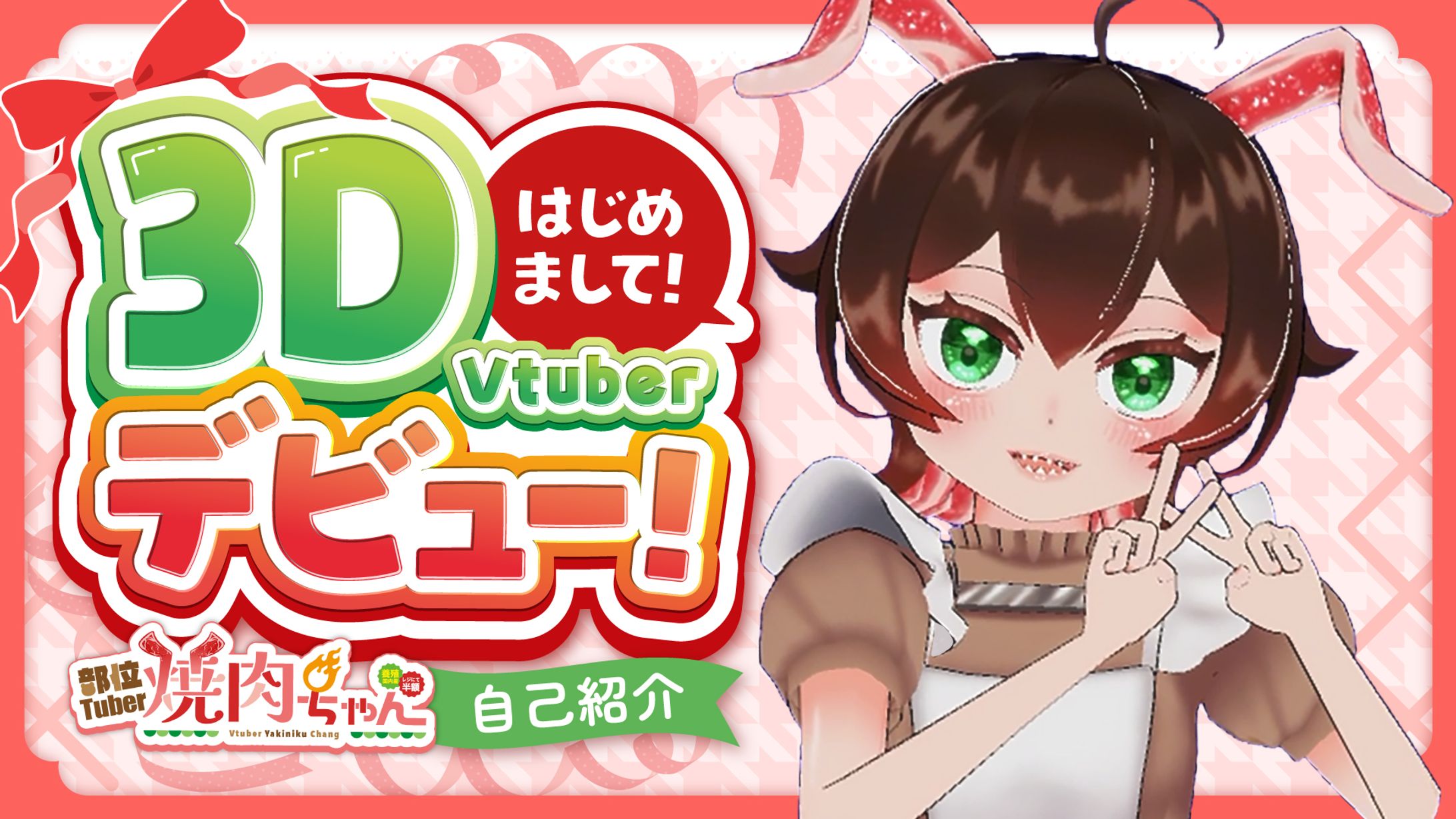 部位Tuber焼肉ちゃん／サムネイル制作-1