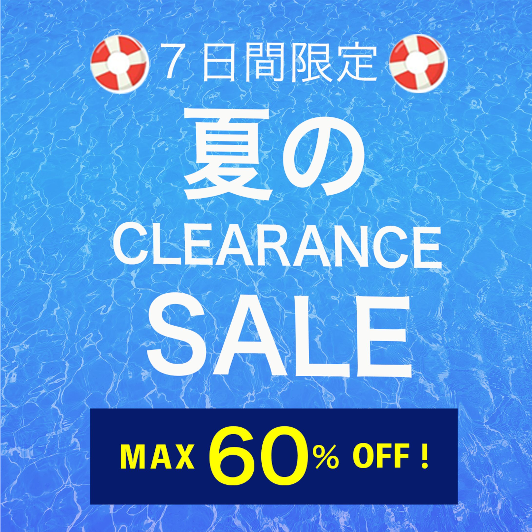 summer clearance sale banner-1