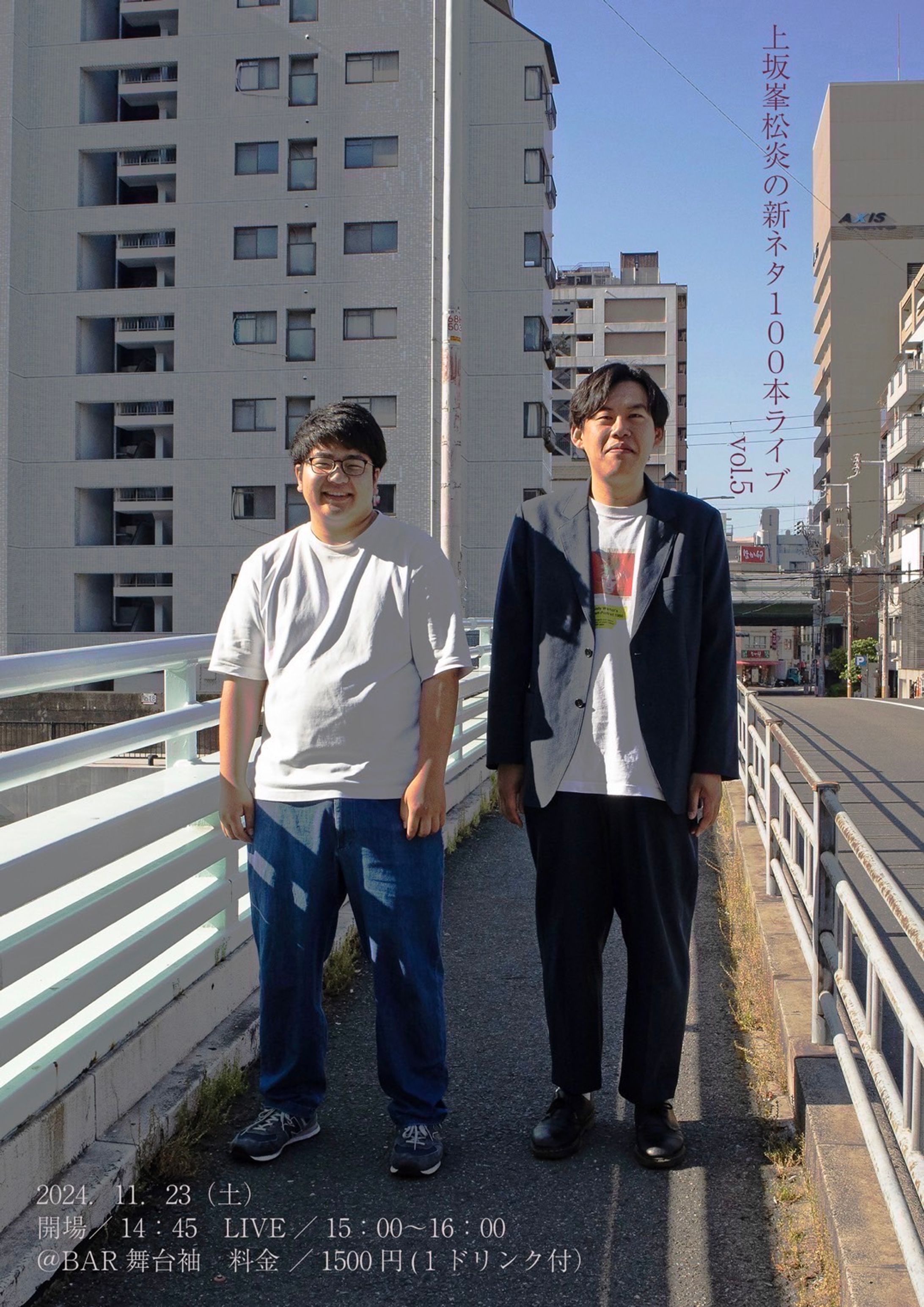 上坂峯松炎の新ネタ100本ライブvol.5-1