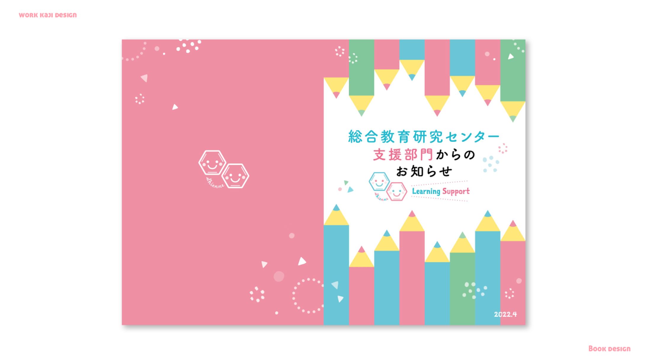 神戸薬科大学総合教育研究センター 支援部門リーフレット-1