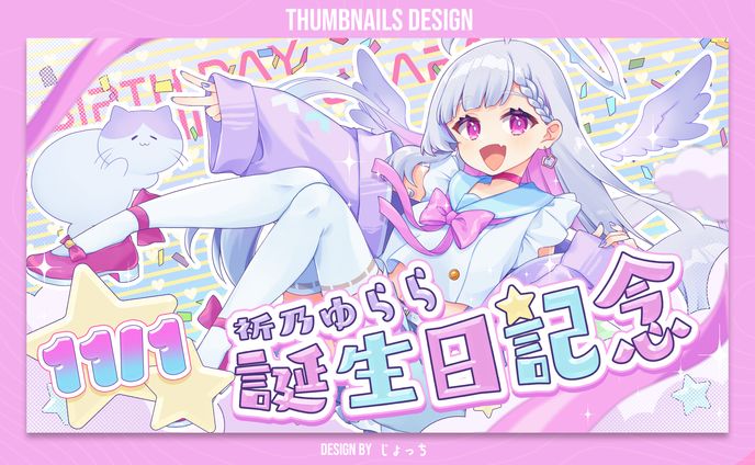 祈乃ゆらら / 誕生日記念サムネイルデザイン