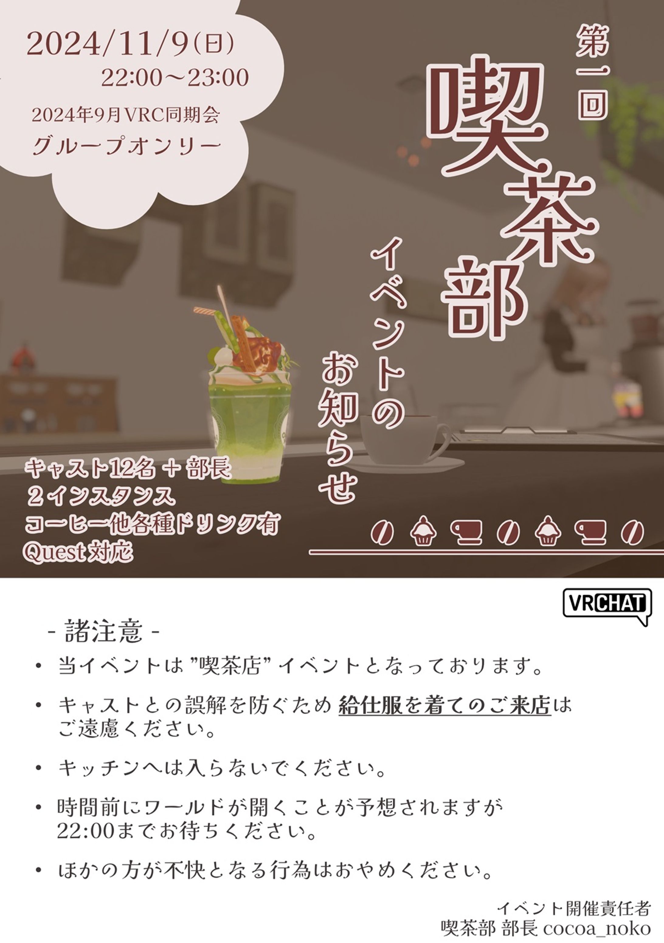 喫茶部第1回イベントポスター-1