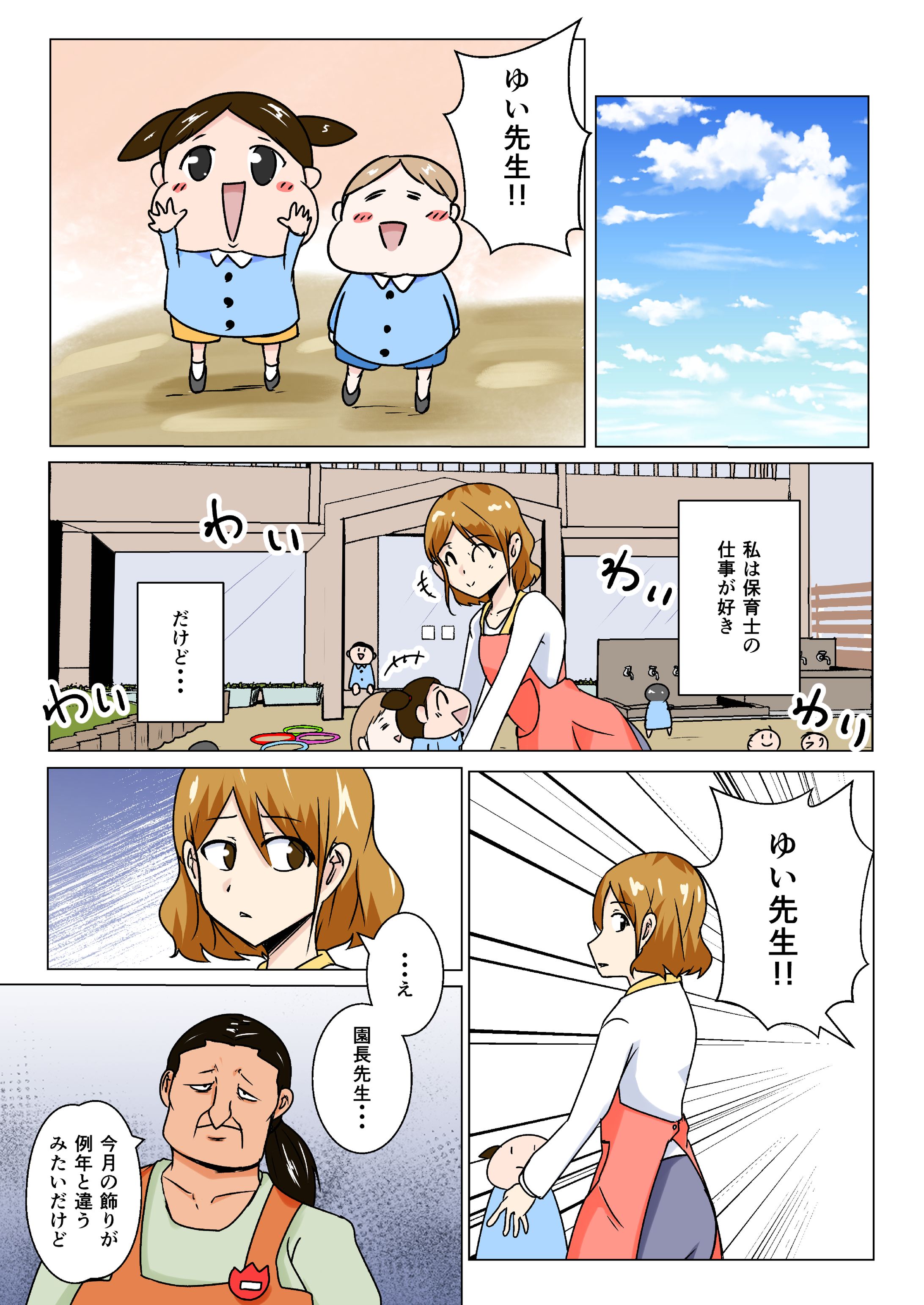広告漫画サンプル-1