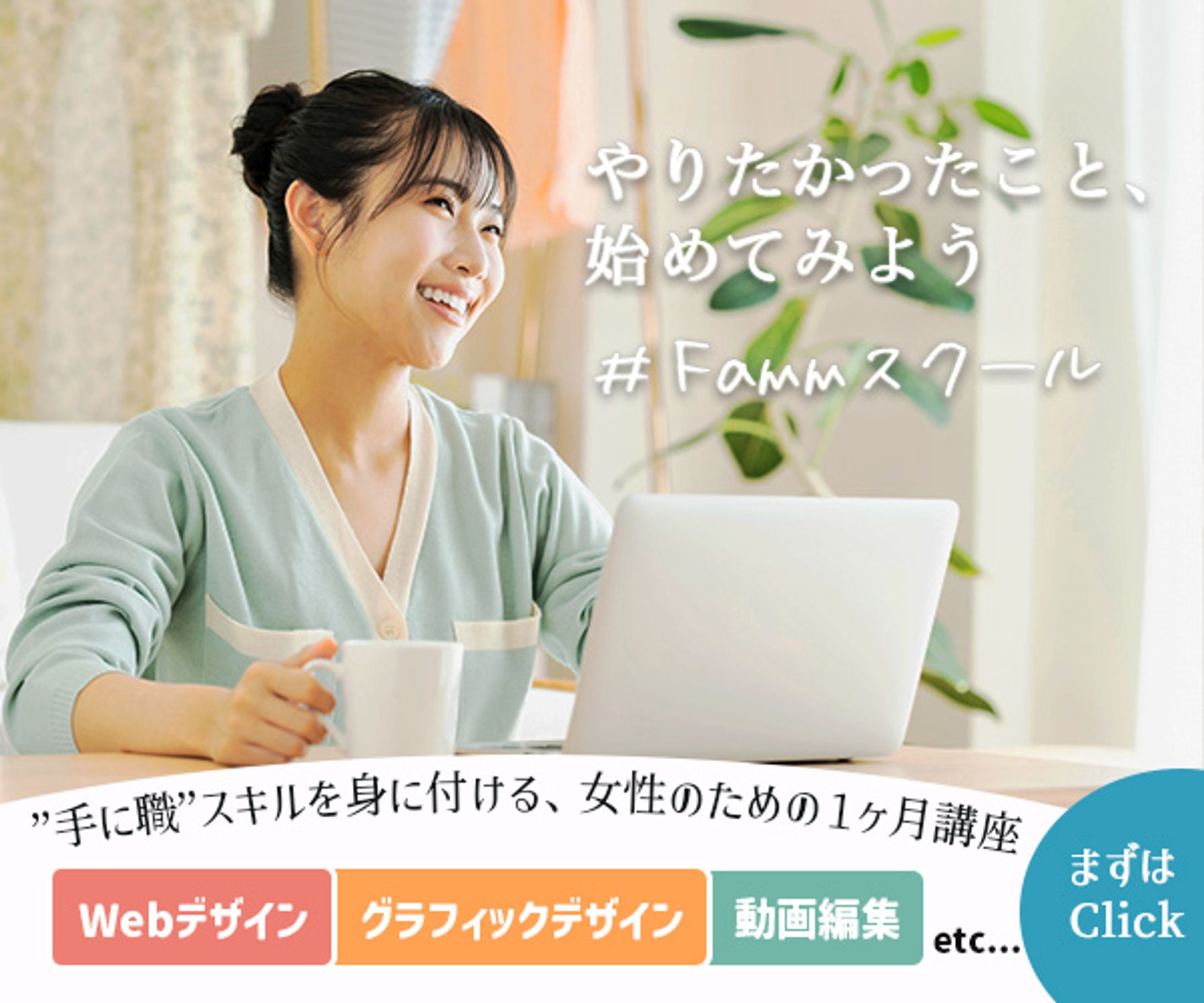 Fammスクール『やりたいこと、始めてみよう』-1