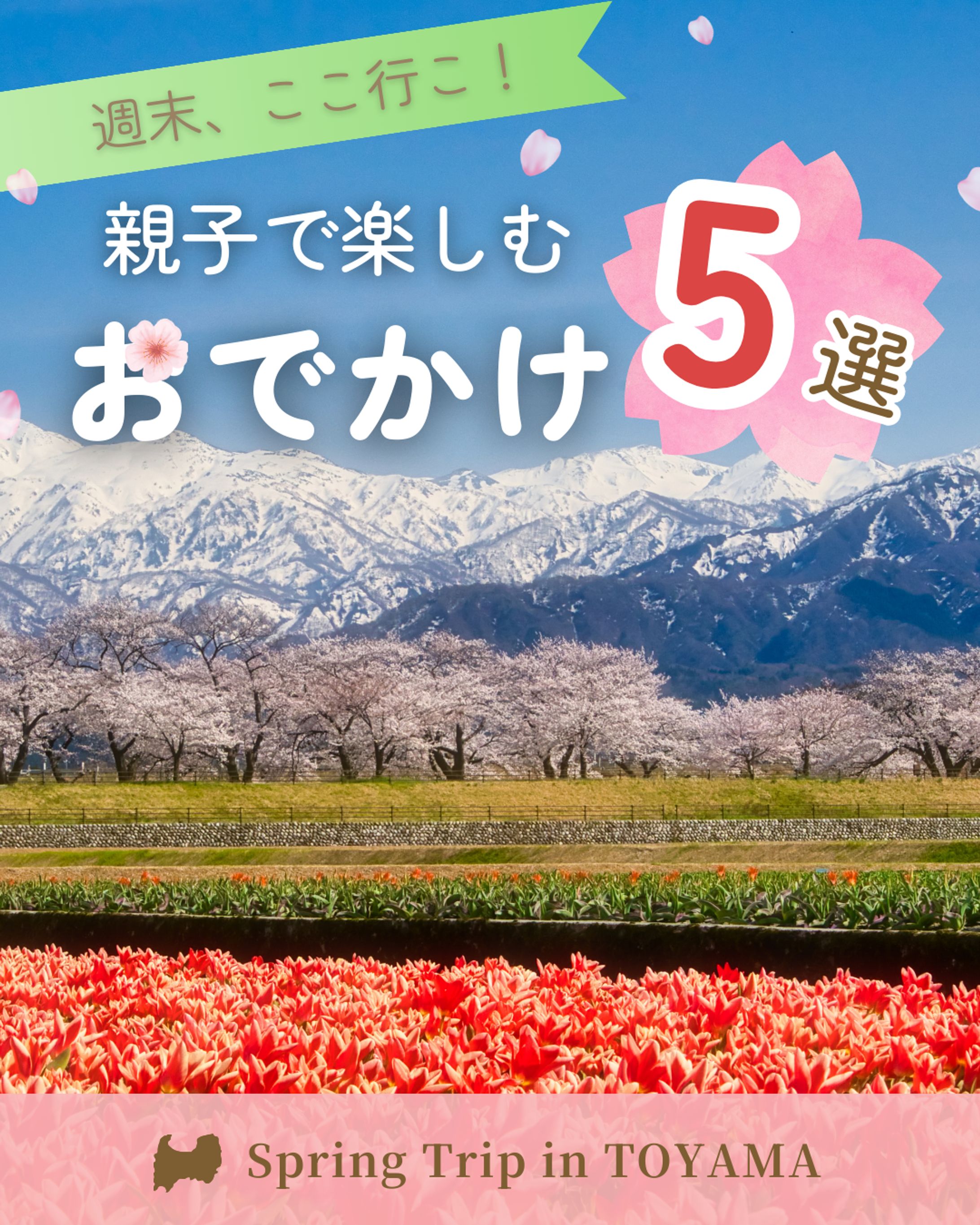 春のSNSバナー制作-1