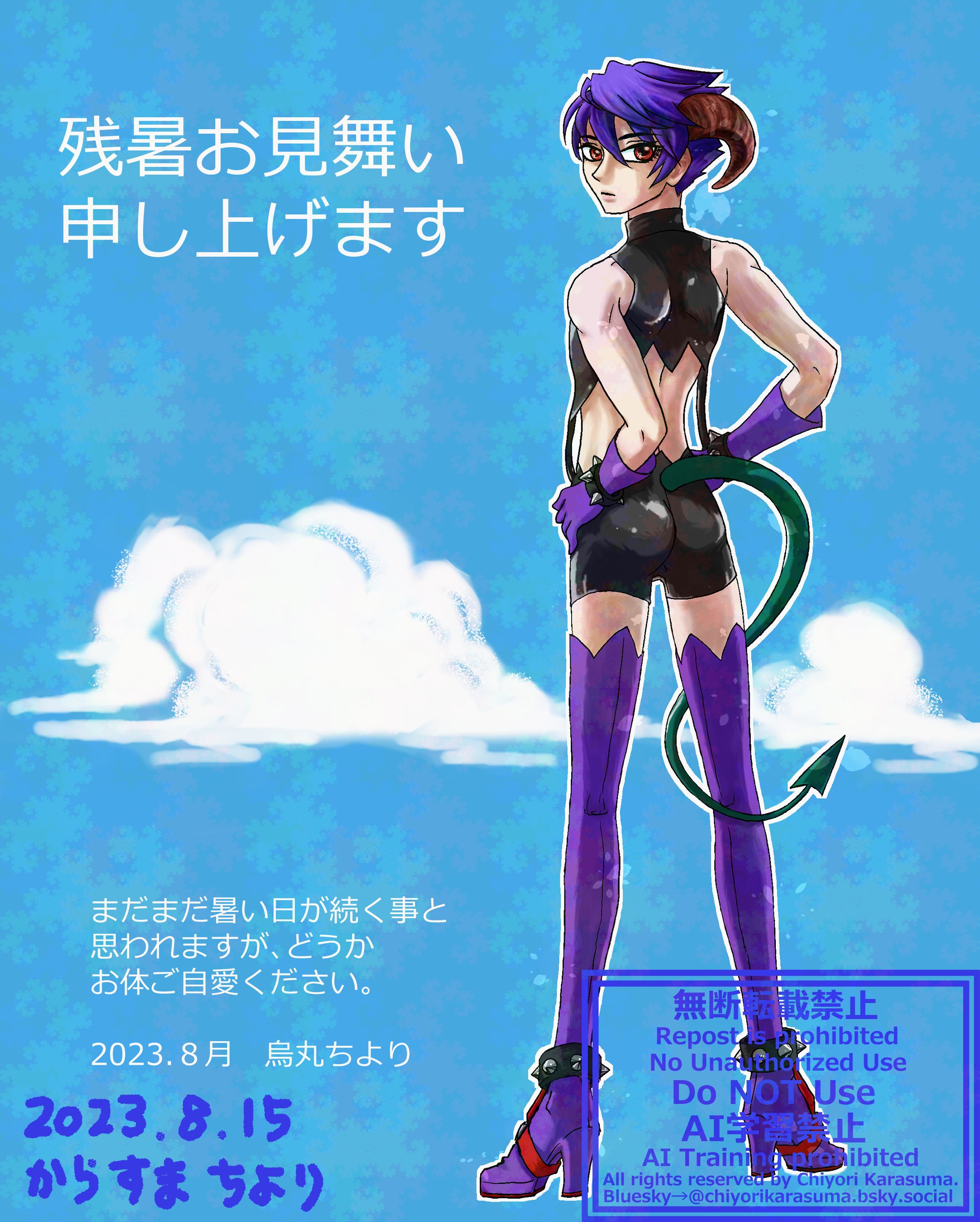 残暑見舞い2023-1