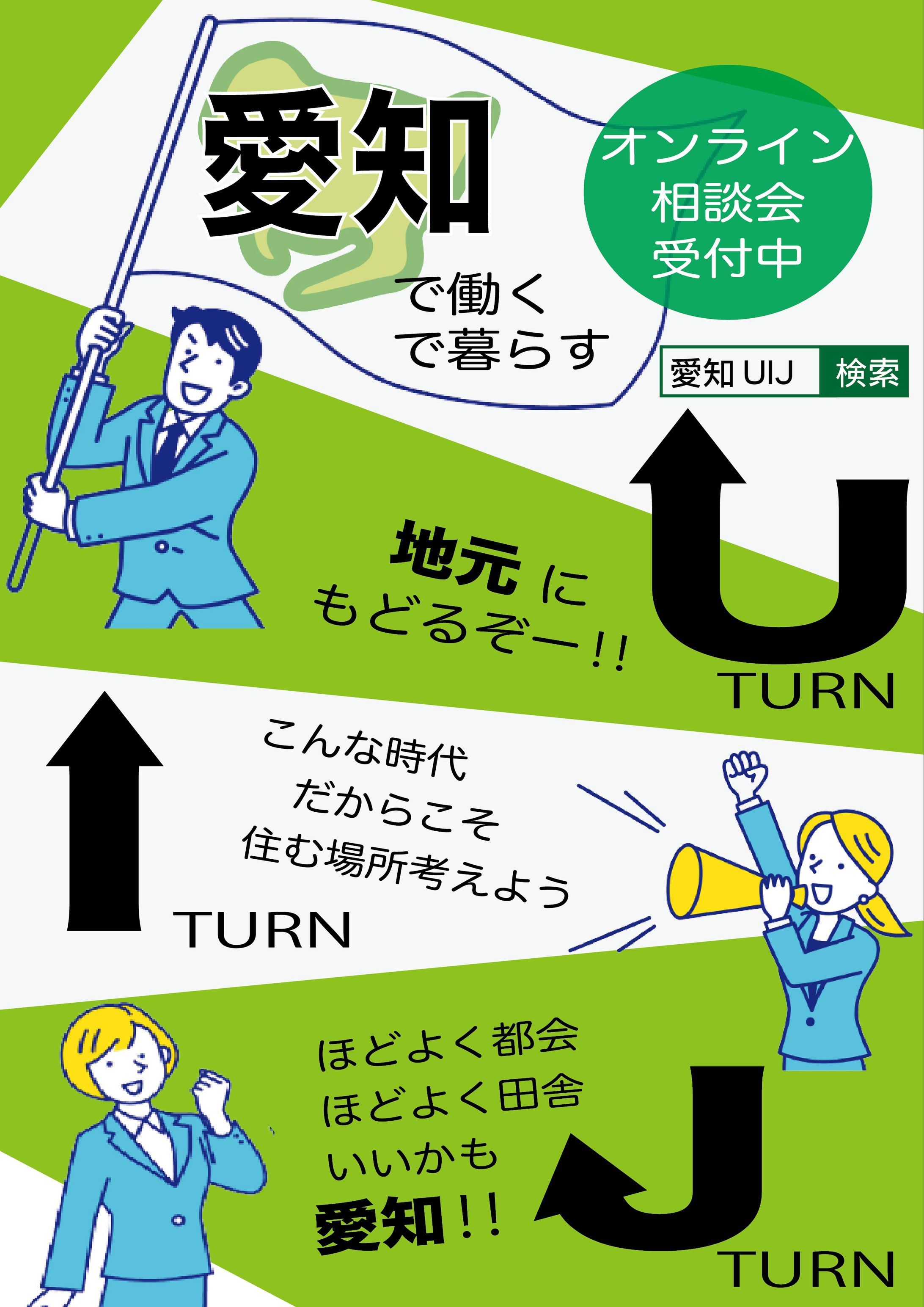 UIJ求人ポスター-1