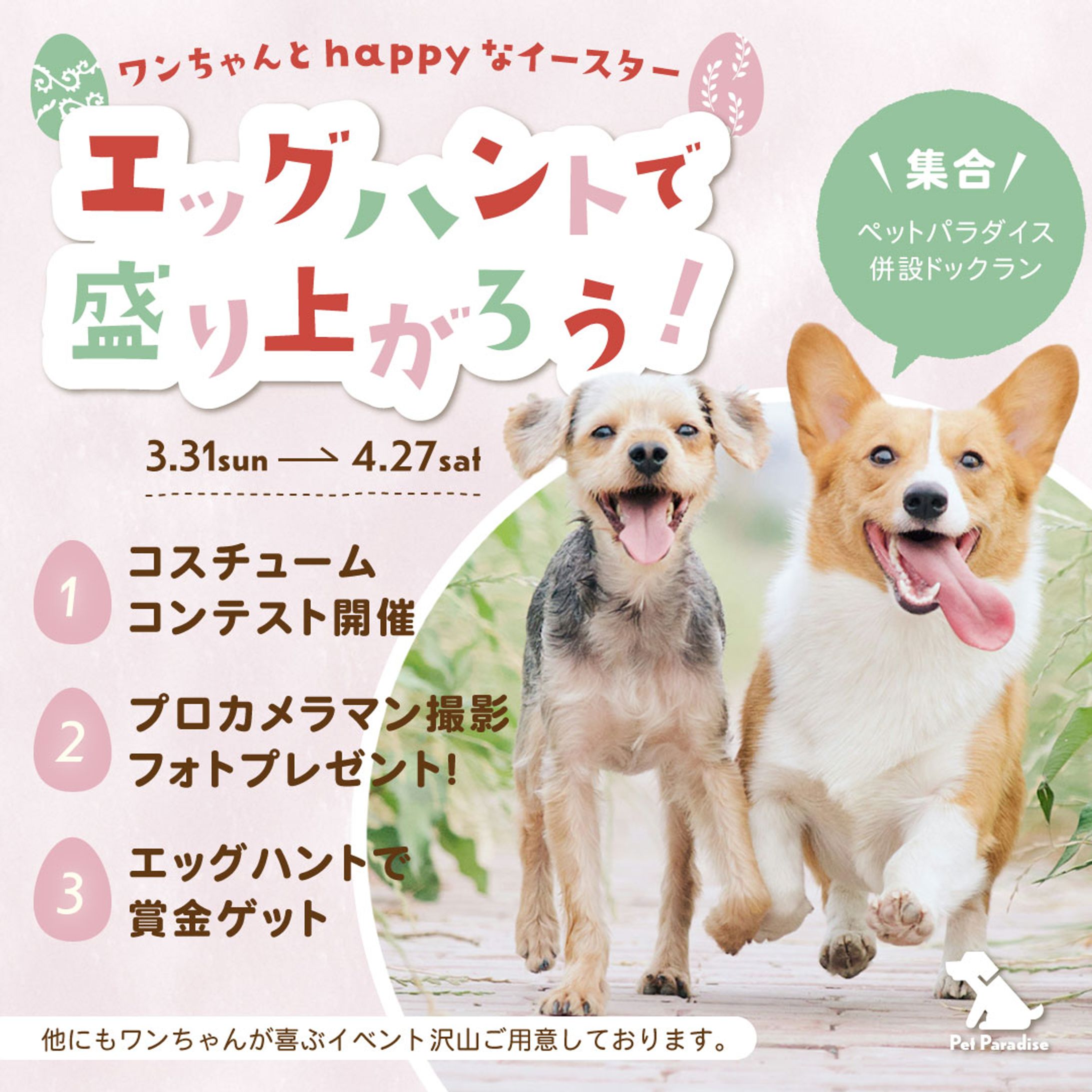 [Sample]ペットショップのイースターイベント バナー-1